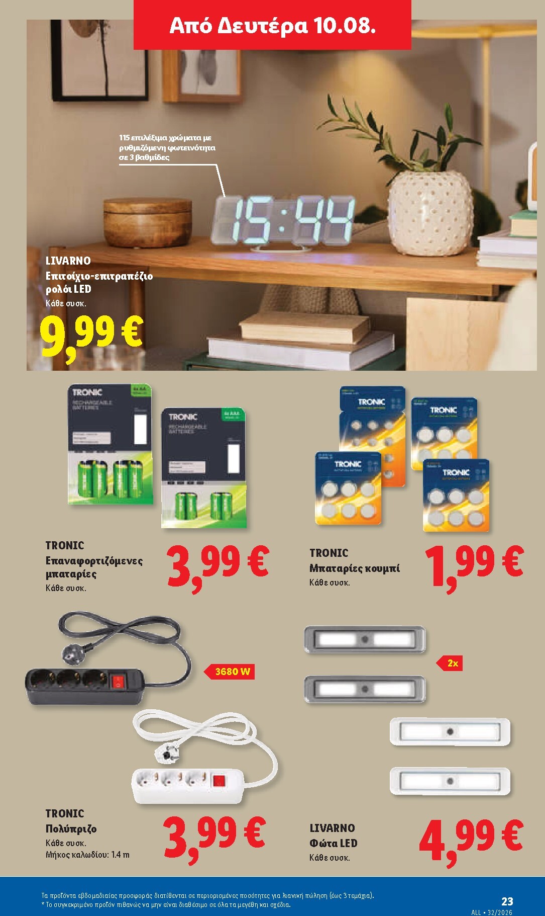 lidl - Μέλλων φυλλάδιο Lidl ισχύει από πέμπτης 06/08/2026 μέχρι παρασκευής 14/08/2026 - page: 61