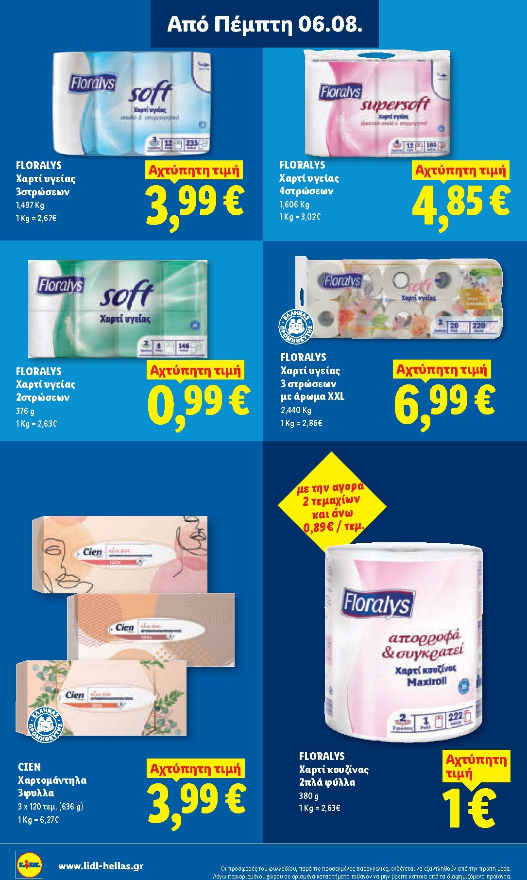 lidl - Μέλλων φυλλάδιο Lidl ισχύει από πέμπτης 06/08/2026 μέχρι παρασκευής 14/08/2026 - page: 20