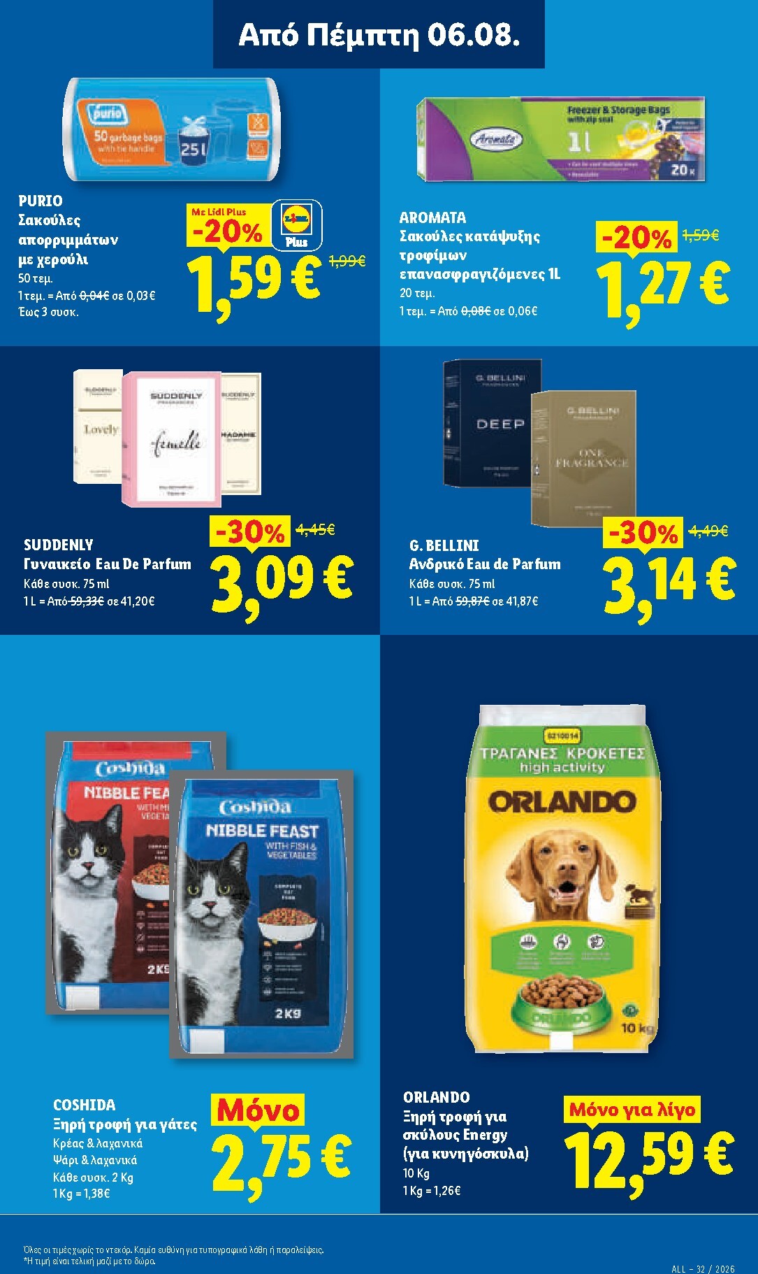 lidl - Μέλλων φυλλάδιο Lidl ισχύει από πέμπτης 06/08/2026 μέχρι παρασκευής 14/08/2026 - page: 21