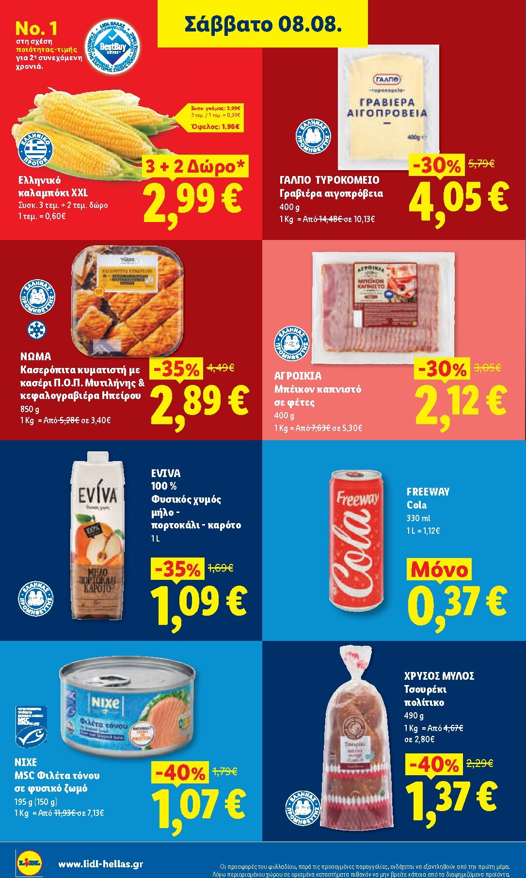 lidl - Μέλλων φυλλάδιο Lidl ισχύει από πέμπτης 06/08/2026 μέχρι παρασκευής 14/08/2026 - page: 22