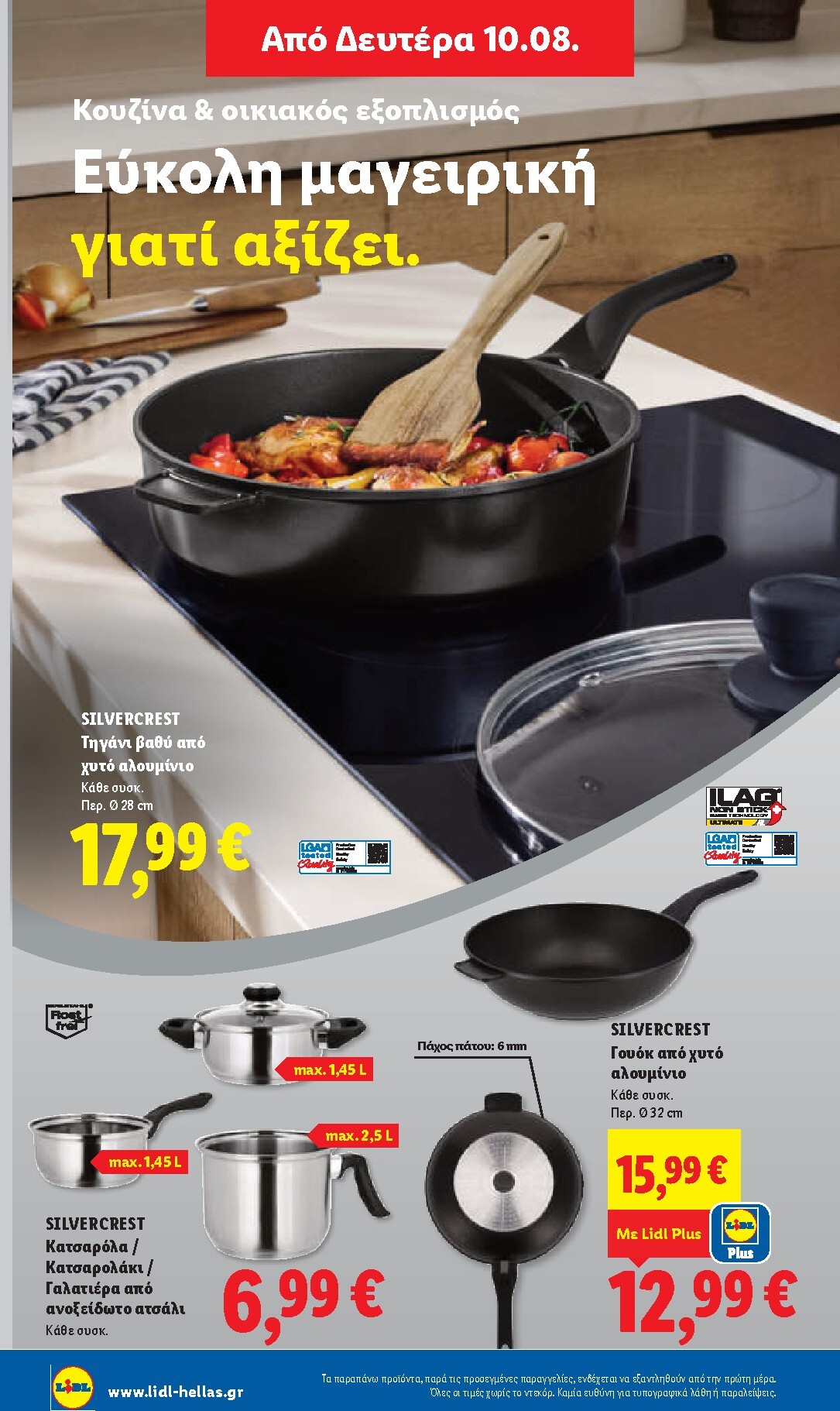 lidl - Μέλλων φυλλάδιο Lidl ισχύει από πέμπτης 06/08/2026 μέχρι παρασκευής 14/08/2026 - page: 56