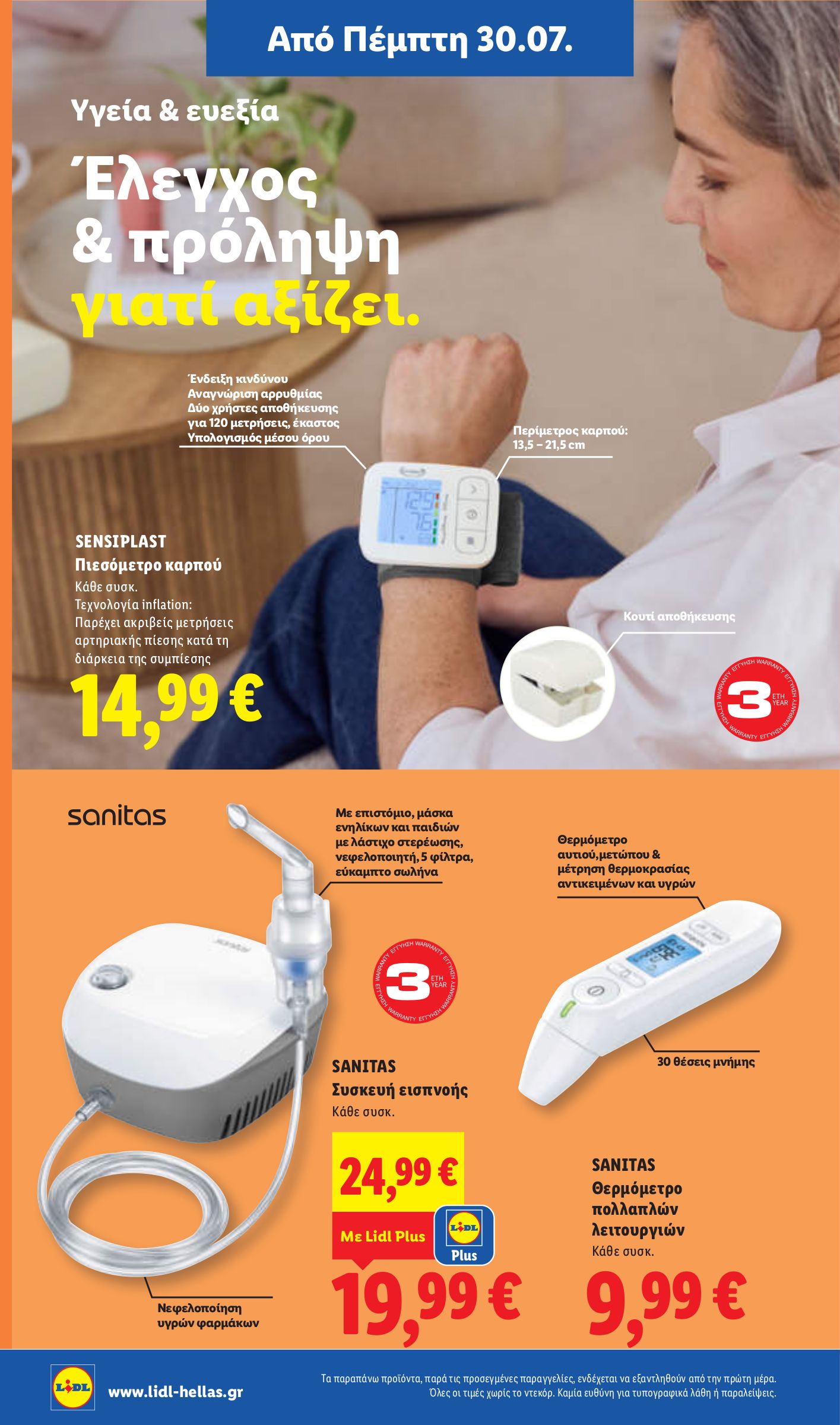 lidl - Το τρέχον φυλλάδιο Lidl ισχύει από πέμπτης 30/07/2026 έως τετάρτης 05/08/2026 - page: 38