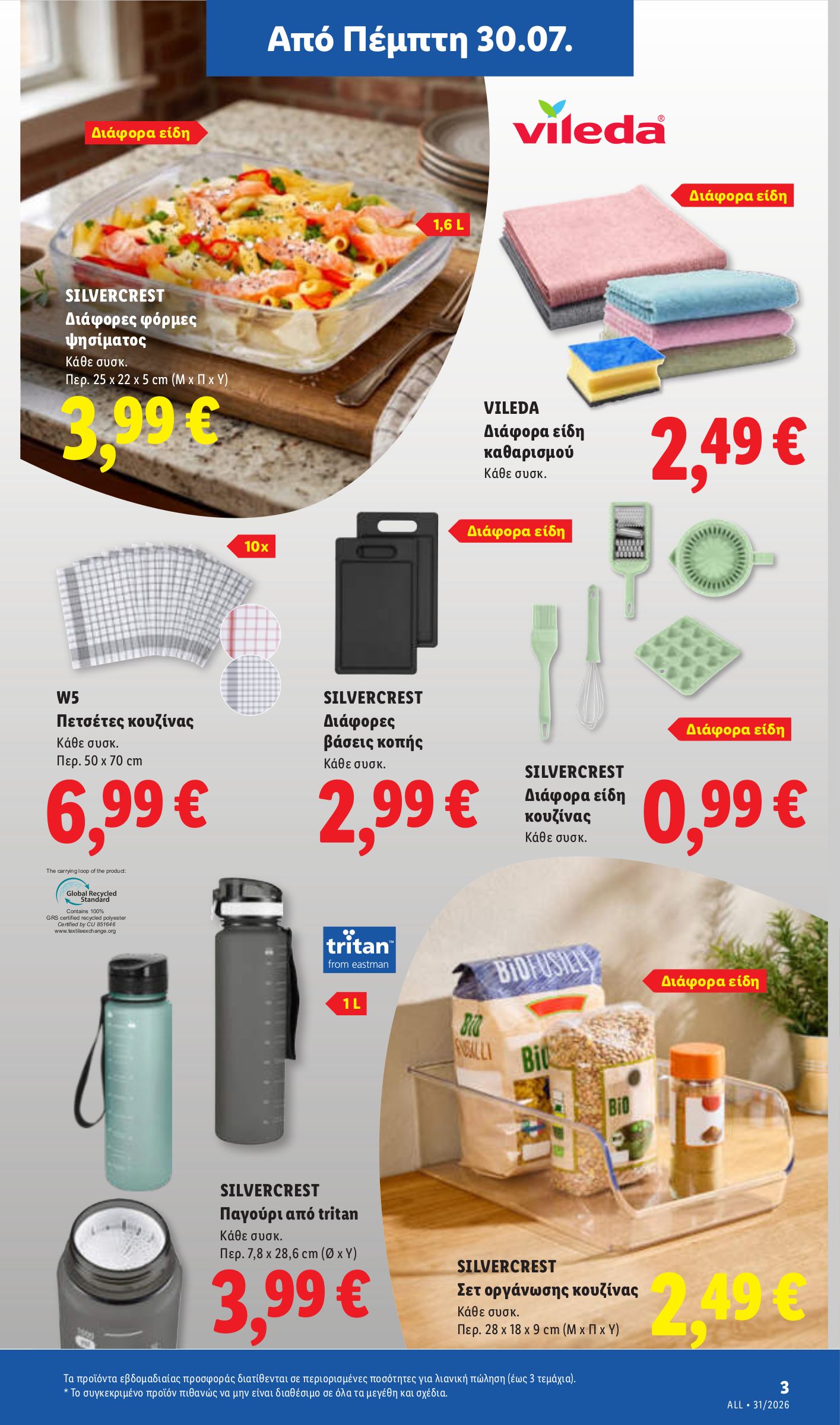 lidl - Το τρέχον φυλλάδιο Lidl ισχύει από πέμπτης 30/07/2026 έως τετάρτης 05/08/2026 - page: 35