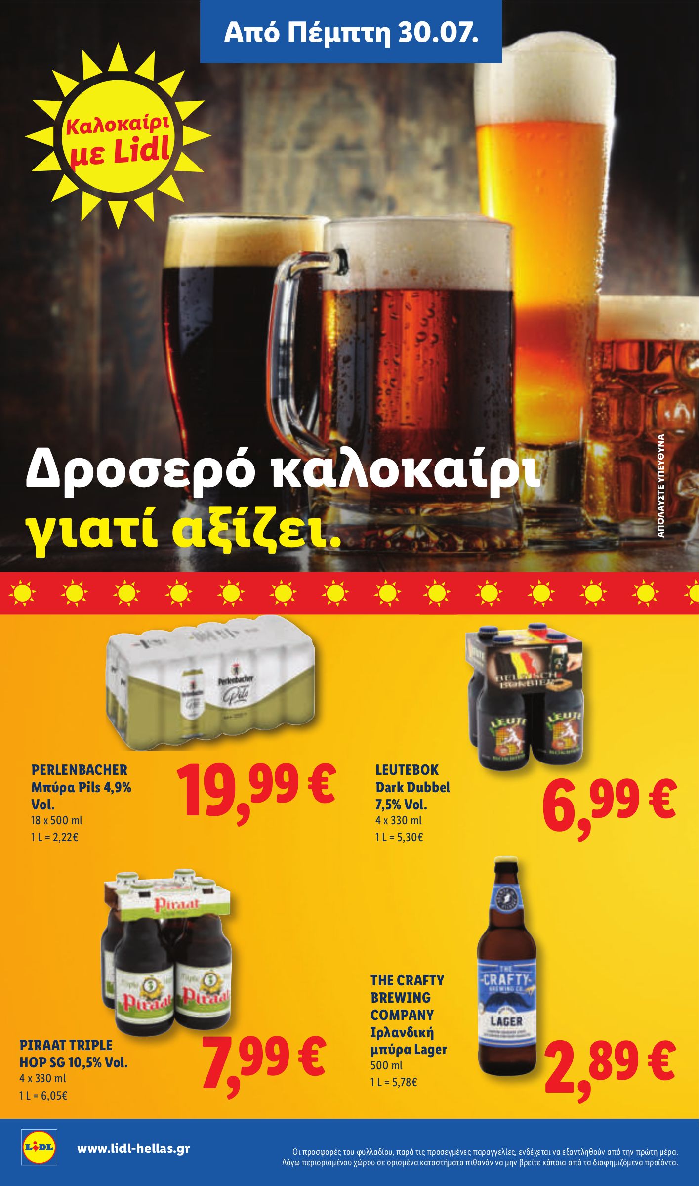 lidl - Το τρέχον φυλλάδιο Lidl ισχύει από πέμπτης 30/07/2026 έως τετάρτης 05/08/2026 - page: 22