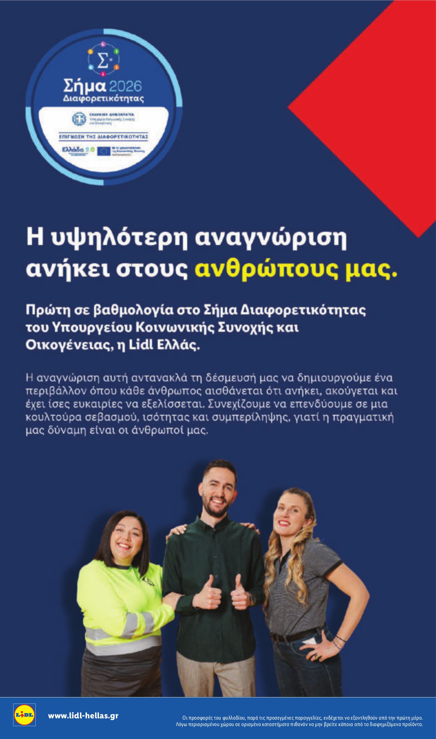 lidl - Το τρέχον φυλλάδιο Lidl ισχύει από πέμπτης 30/07/2026 έως τετάρτης 05/08/2026 - page: 32