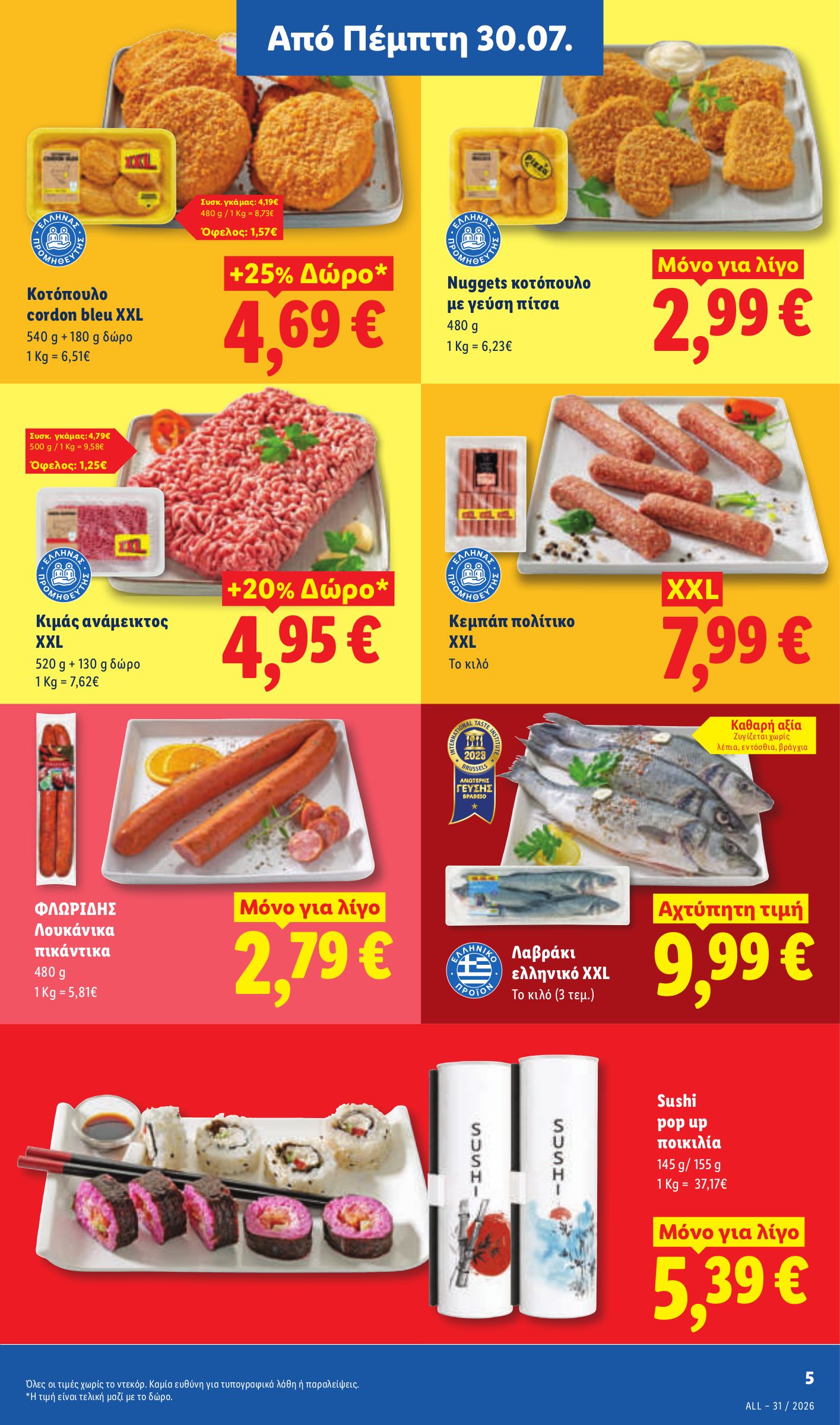 lidl - Το τρέχον φυλλάδιο Lidl ισχύει από πέμπτης 30/07/2026 έως τετάρτης 05/08/2026 - page: 7