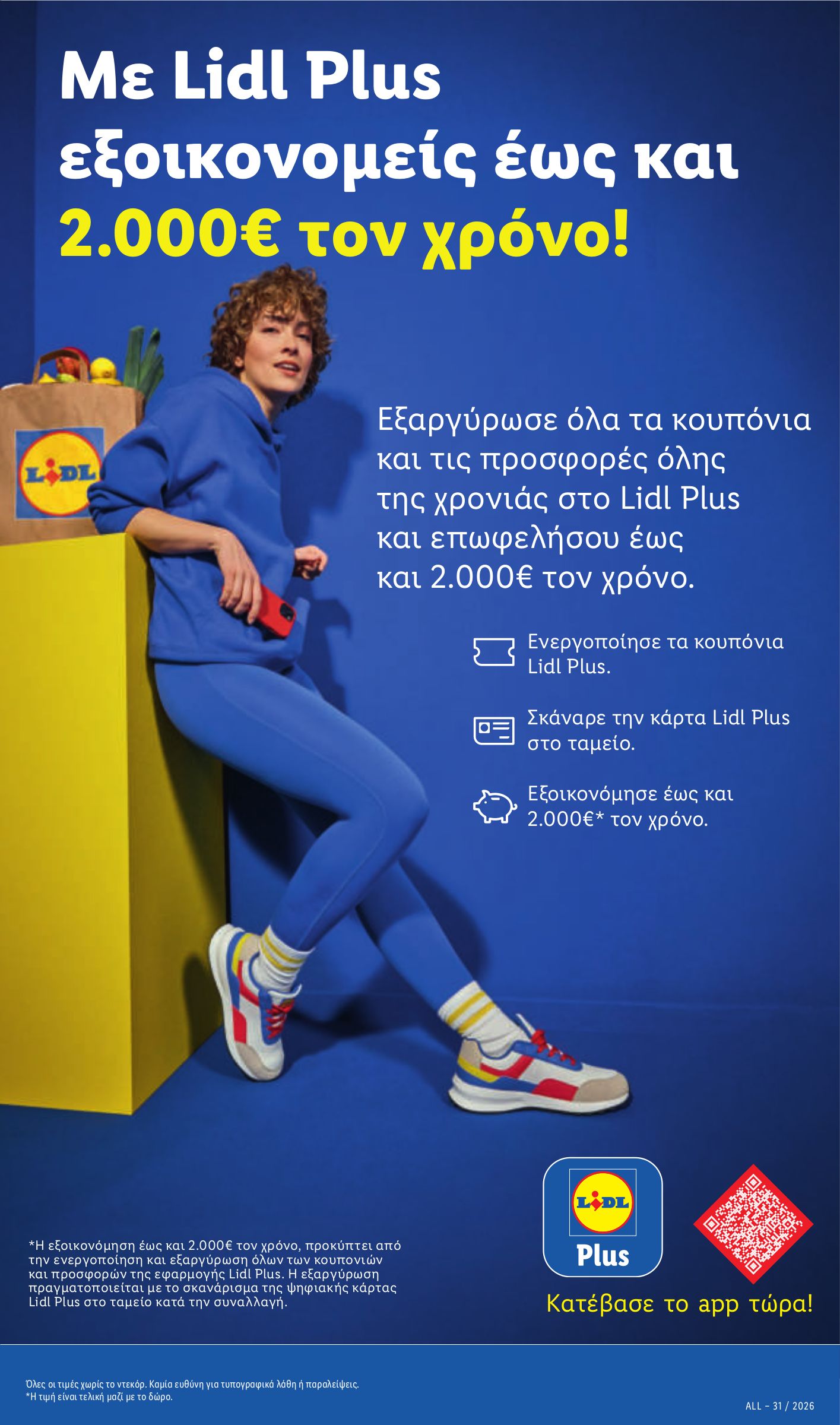 lidl - Το τρέχον φυλλάδιο Lidl ισχύει από πέμπτης 30/07/2026 έως τετάρτης 05/08/2026 - page: 13