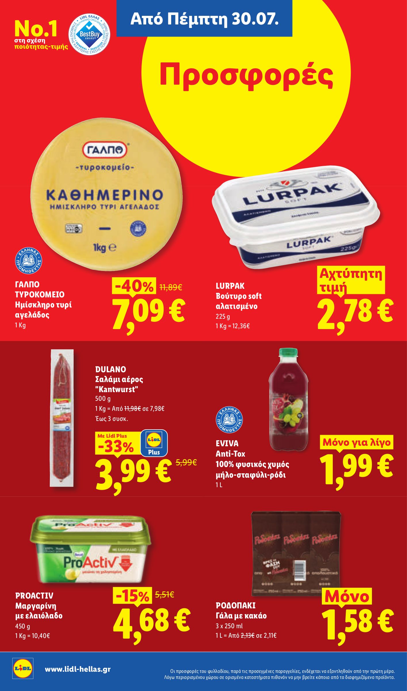 lidl - Το τρέχον φυλλάδιο Lidl ισχύει από πέμπτης 30/07/2026 έως τετάρτης 05/08/2026 - page: 14