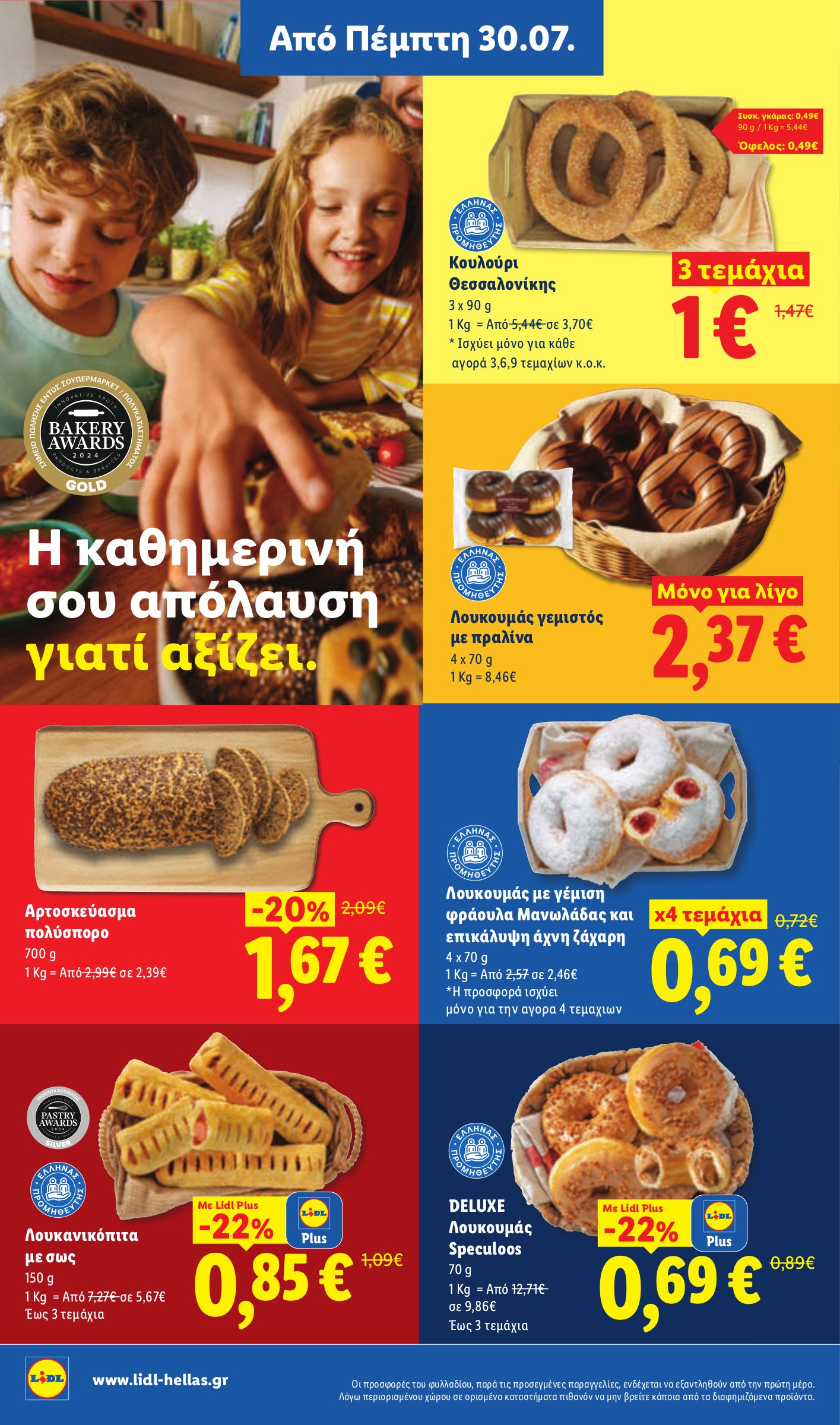 lidl - Το τρέχον φυλλάδιο Lidl ισχύει από πέμπτης 30/07/2026 έως τετάρτης 05/08/2026 - page: 8