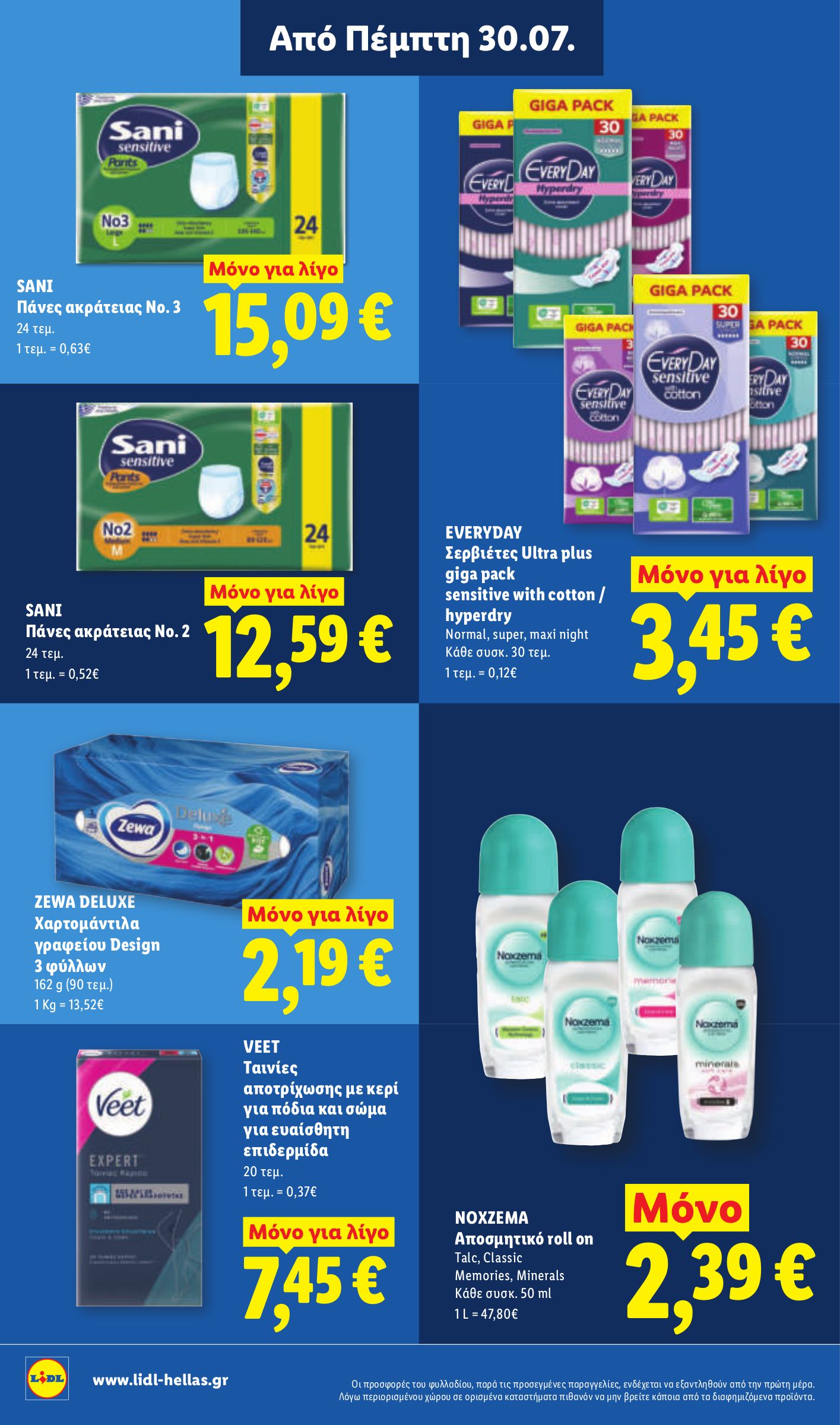 lidl - Το τρέχον φυλλάδιο Lidl ισχύει από πέμπτης 30/07/2026 έως τετάρτης 05/08/2026 - page: 24