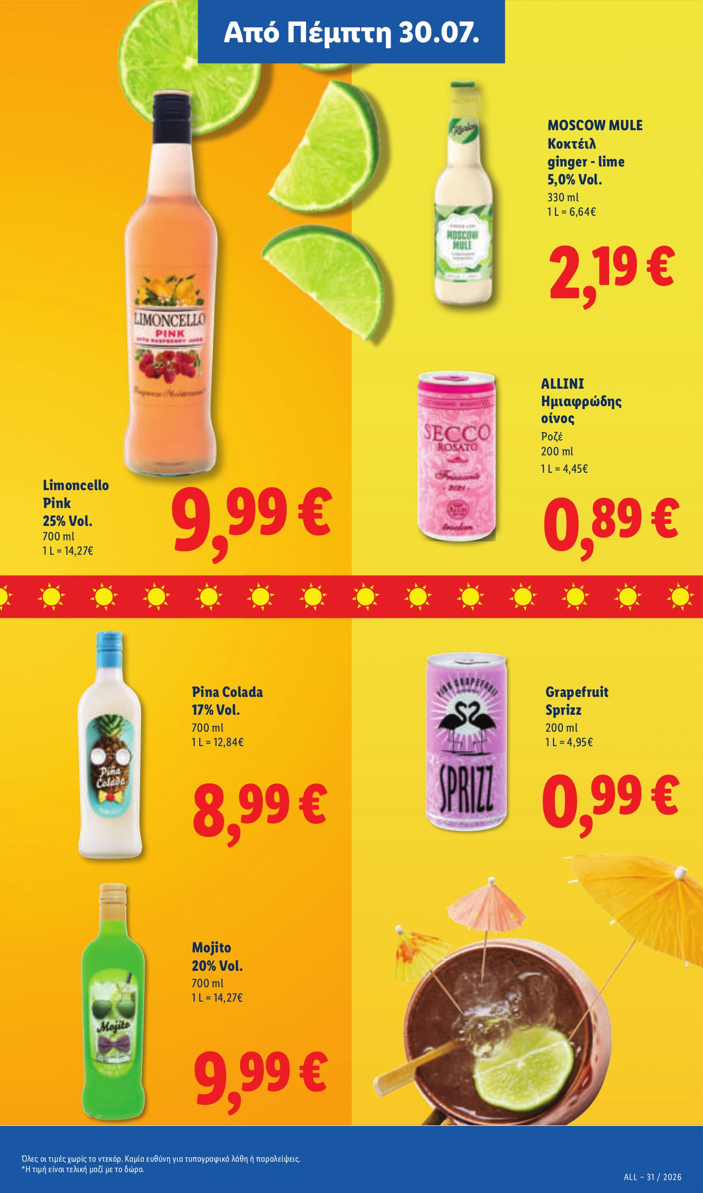 lidl - Το τρέχον φυλλάδιο Lidl ισχύει από πέμπτης 30/07/2026 έως τετάρτης 05/08/2026 - page: 21
