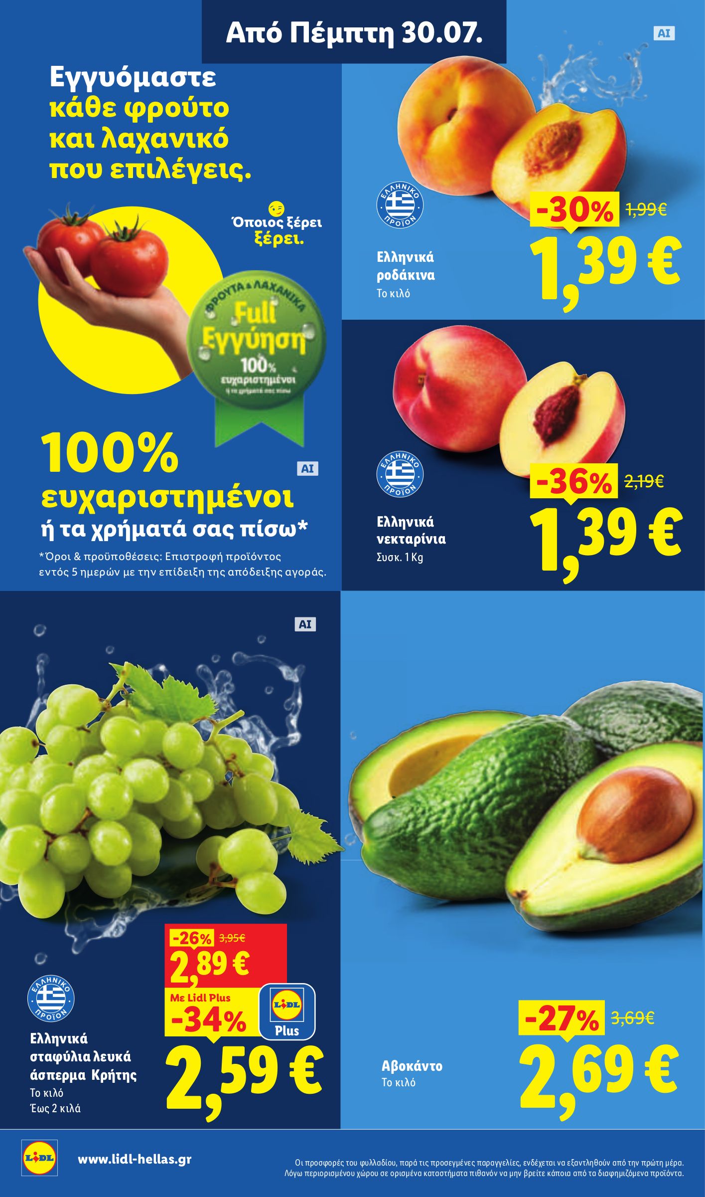 lidl - Το τρέχον φυλλάδιο Lidl ισχύει από πέμπτης 30/07/2026 έως τετάρτης 05/08/2026 - page: 2
