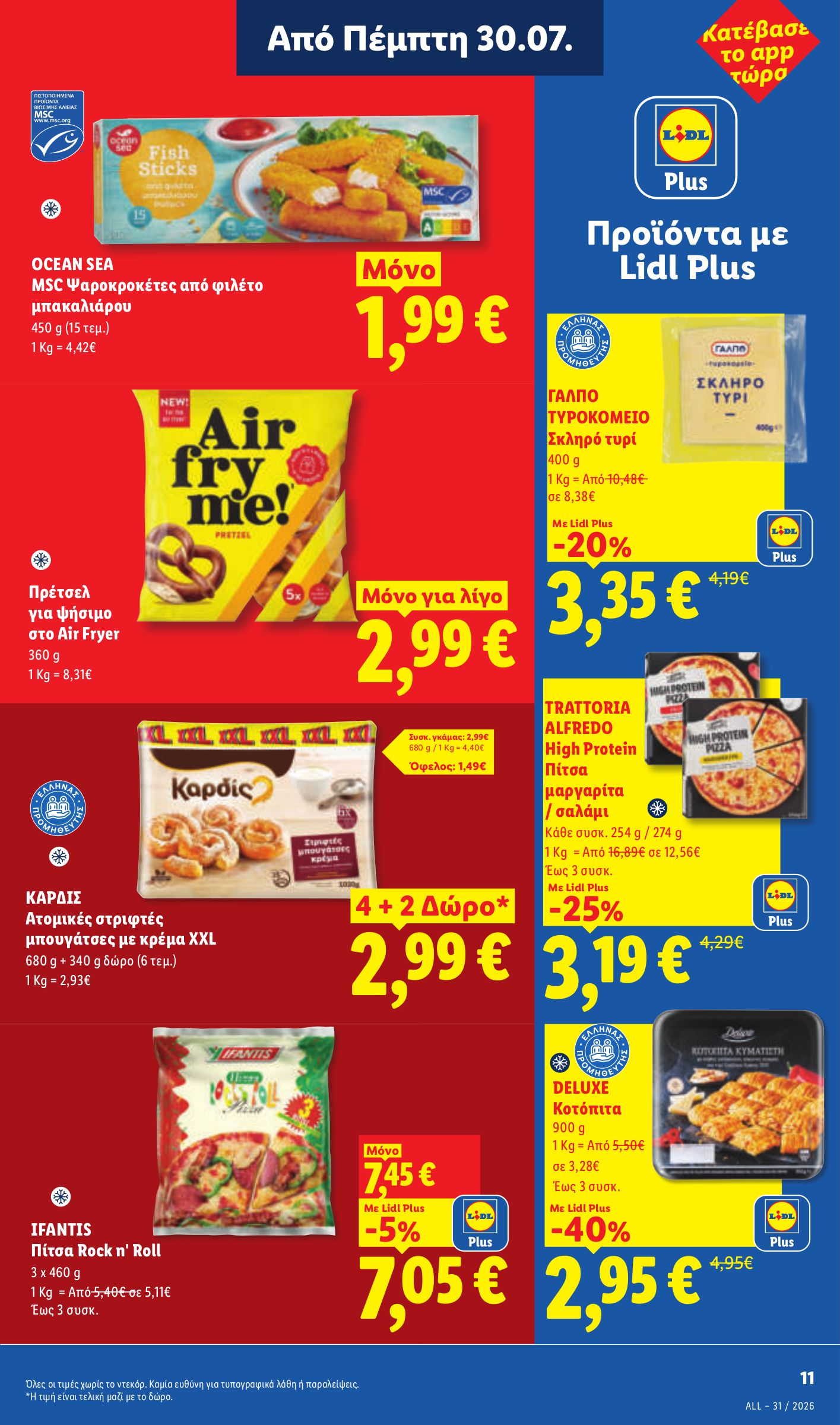 lidl - Το τρέχον φυλλάδιο Lidl ισχύει από πέμπτης 30/07/2026 έως τετάρτης 05/08/2026 - page: 15