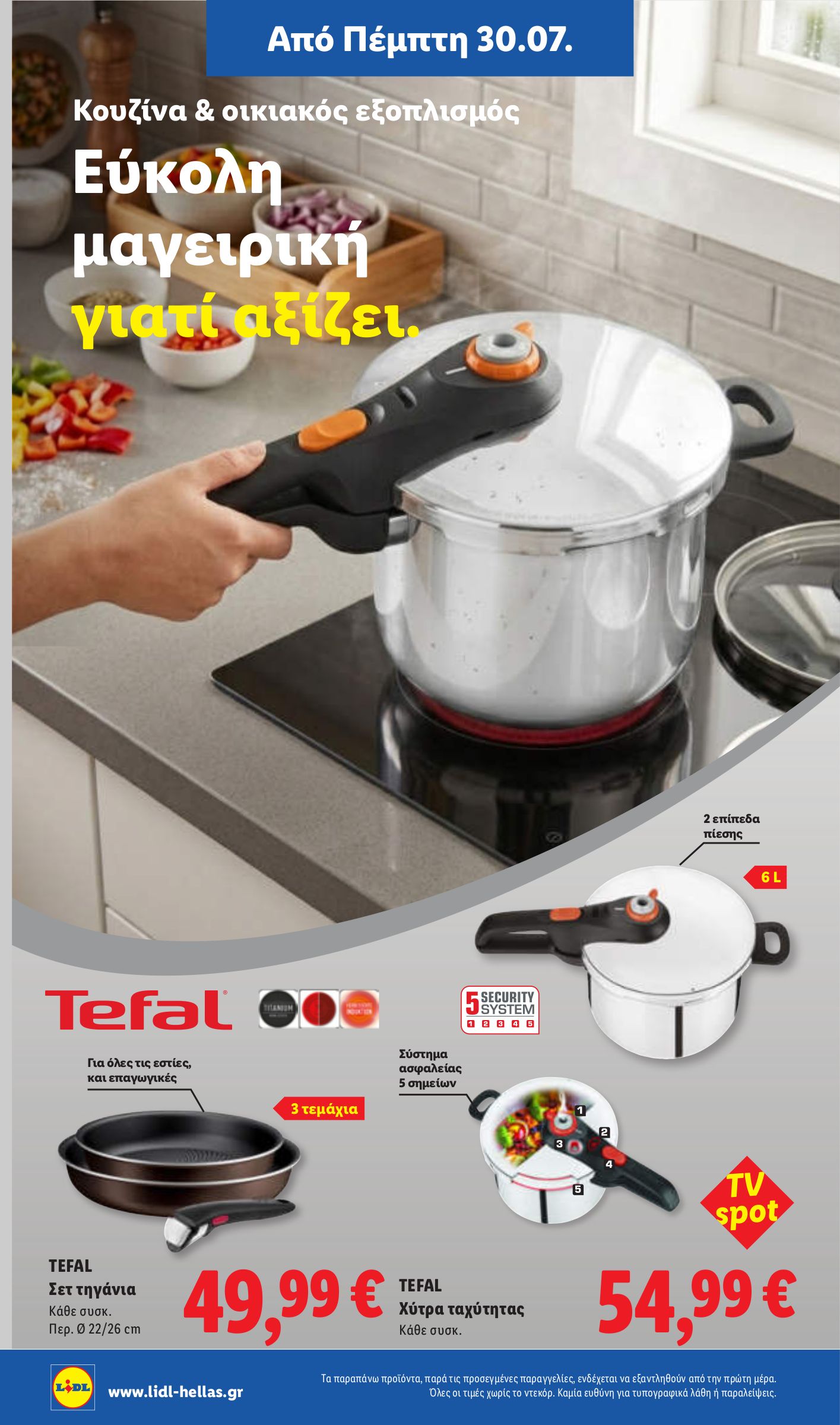lidl - Το τρέχον φυλλάδιο Lidl ισχύει από πέμπτης 30/07/2026 έως τετάρτης 05/08/2026 - page: 34