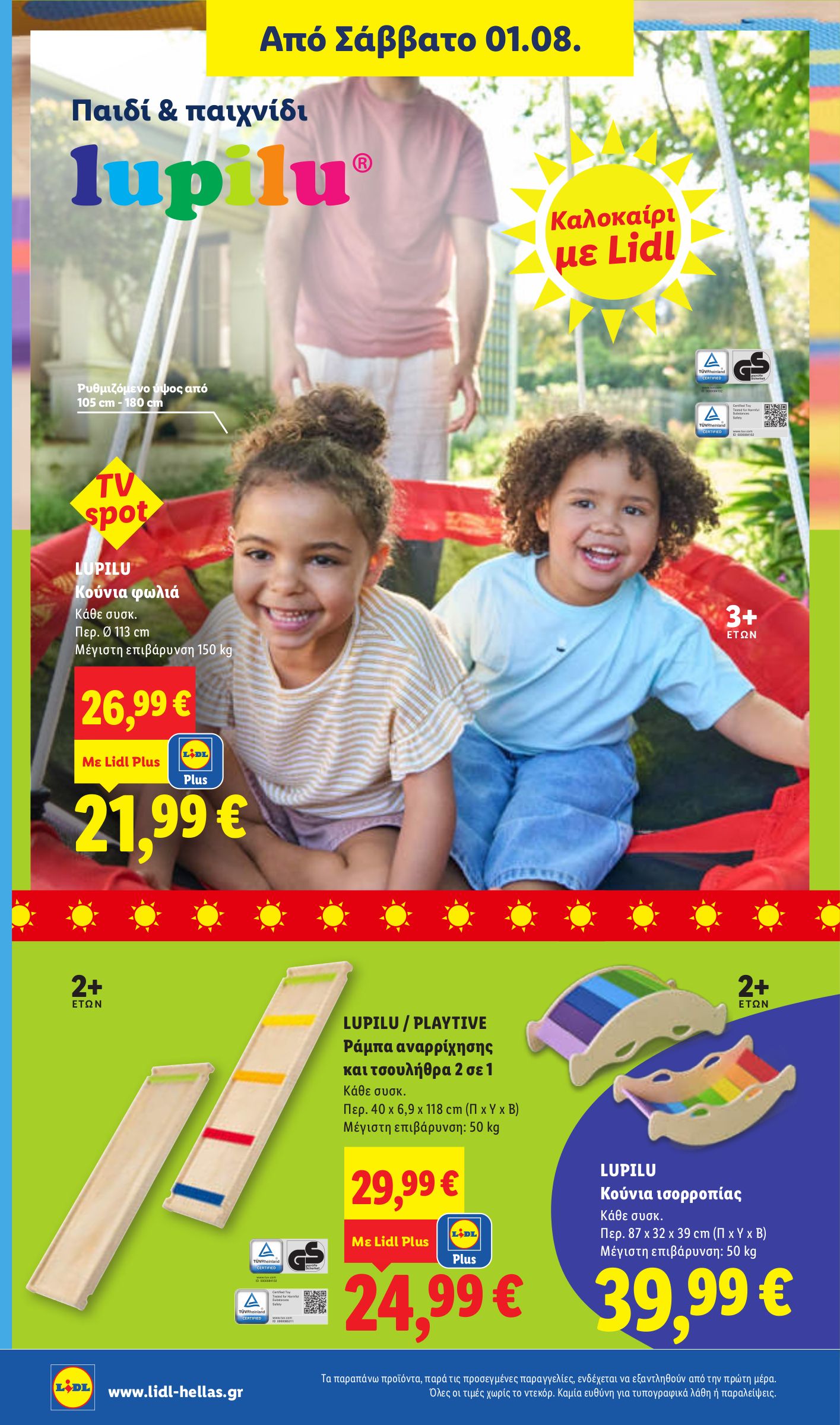 lidl - Το τρέχον φυλλάδιο Lidl ισχύει από πέμπτης 30/07/2026 έως τετάρτης 05/08/2026 - page: 44