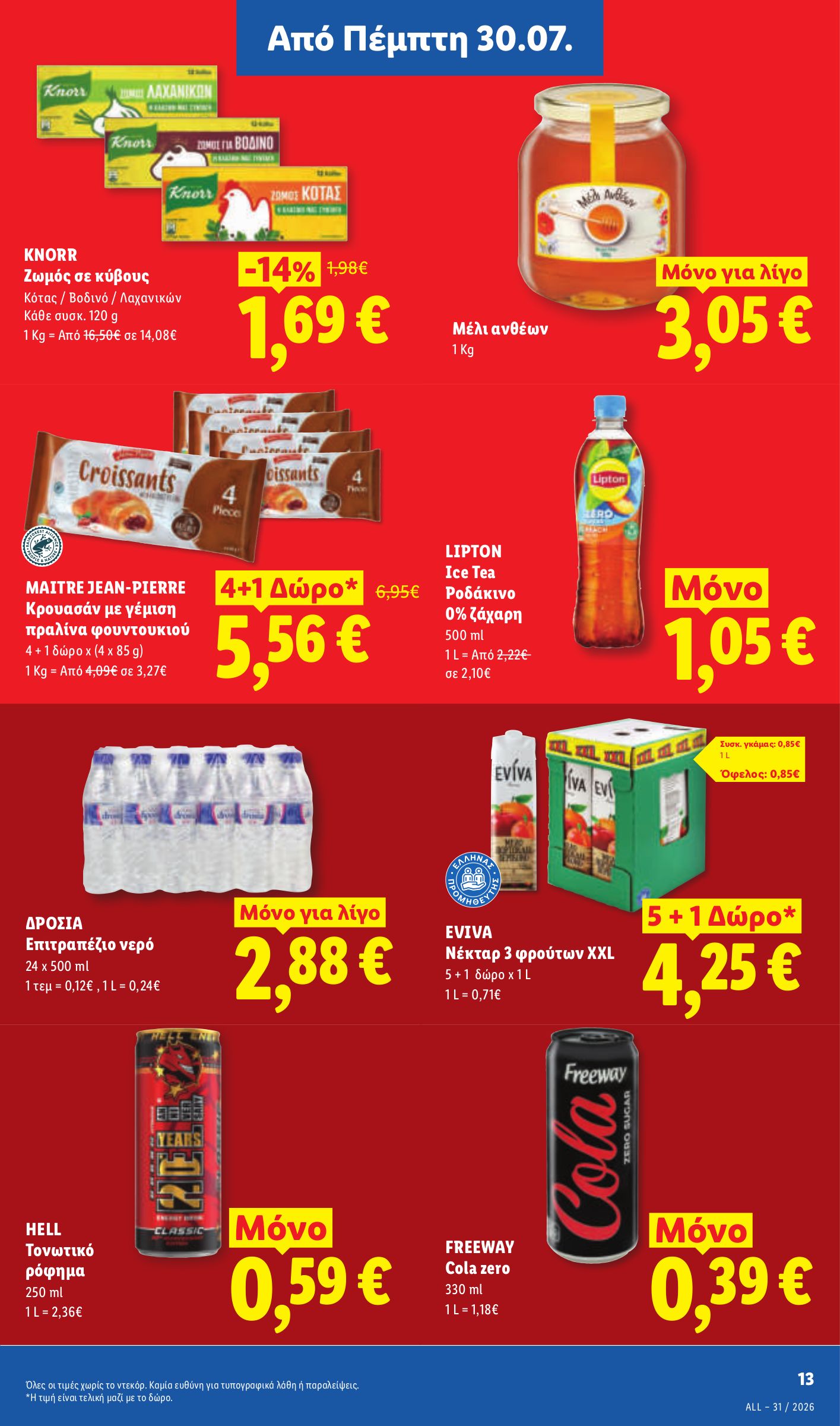 lidl - Το τρέχον φυλλάδιο Lidl ισχύει από πέμπτης 30/07/2026 έως τετάρτης 05/08/2026 - page: 17