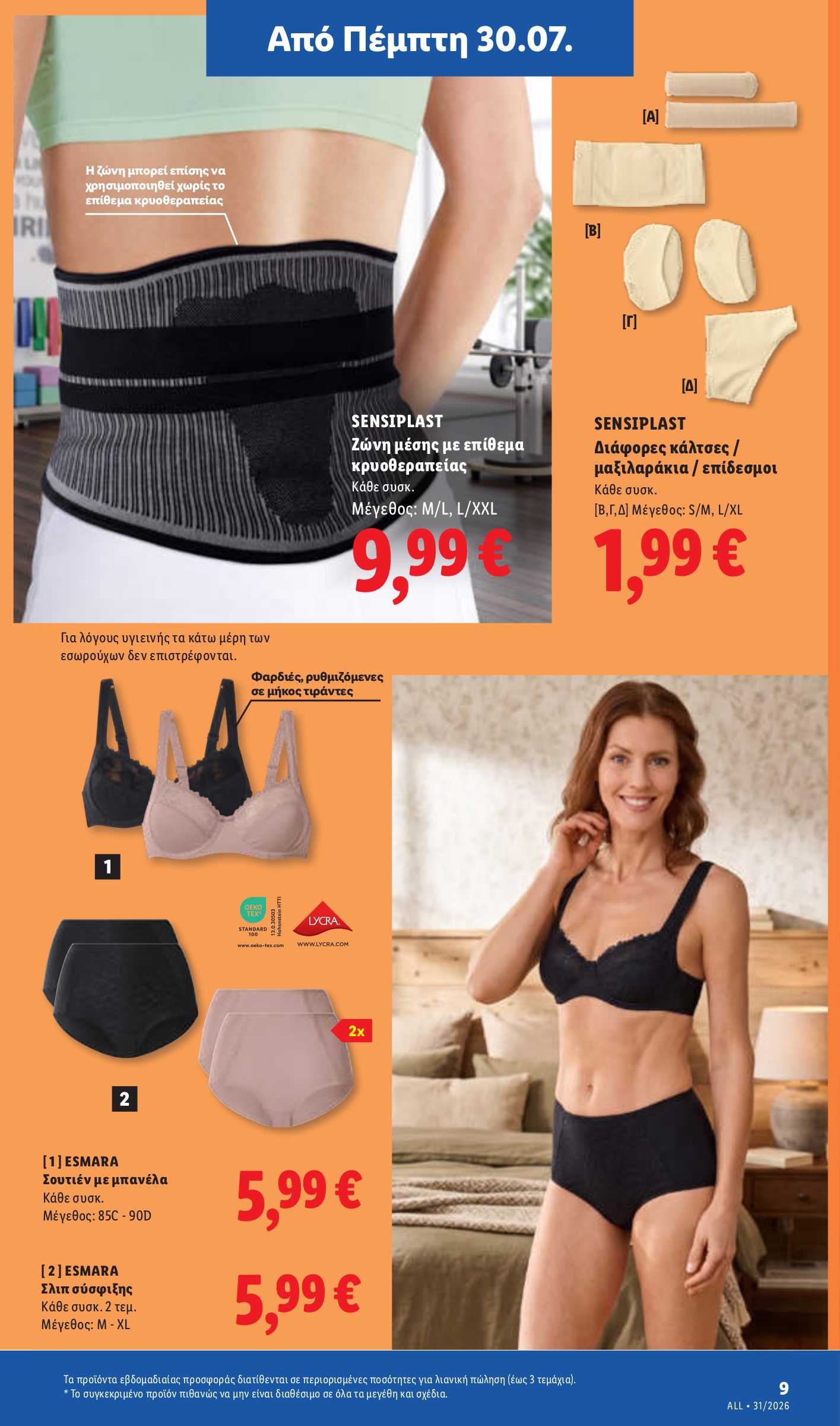 lidl - Το τρέχον φυλλάδιο Lidl ισχύει από πέμπτης 30/07/2026 έως τετάρτης 05/08/2026 - page: 41