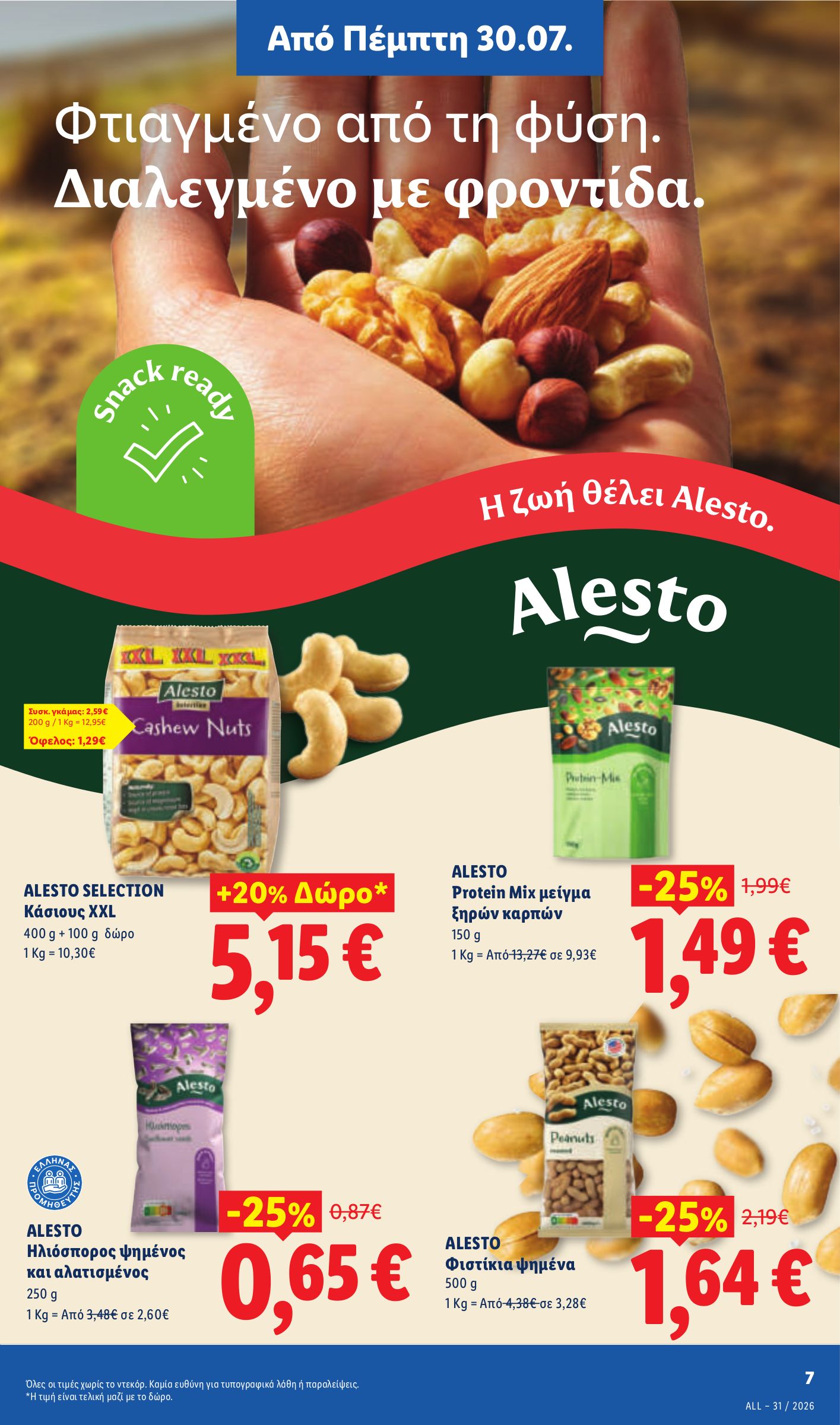 lidl - Το τρέχον φυλλάδιο Lidl ισχύει από πέμπτης 30/07/2026 έως τετάρτης 05/08/2026 - page: 9