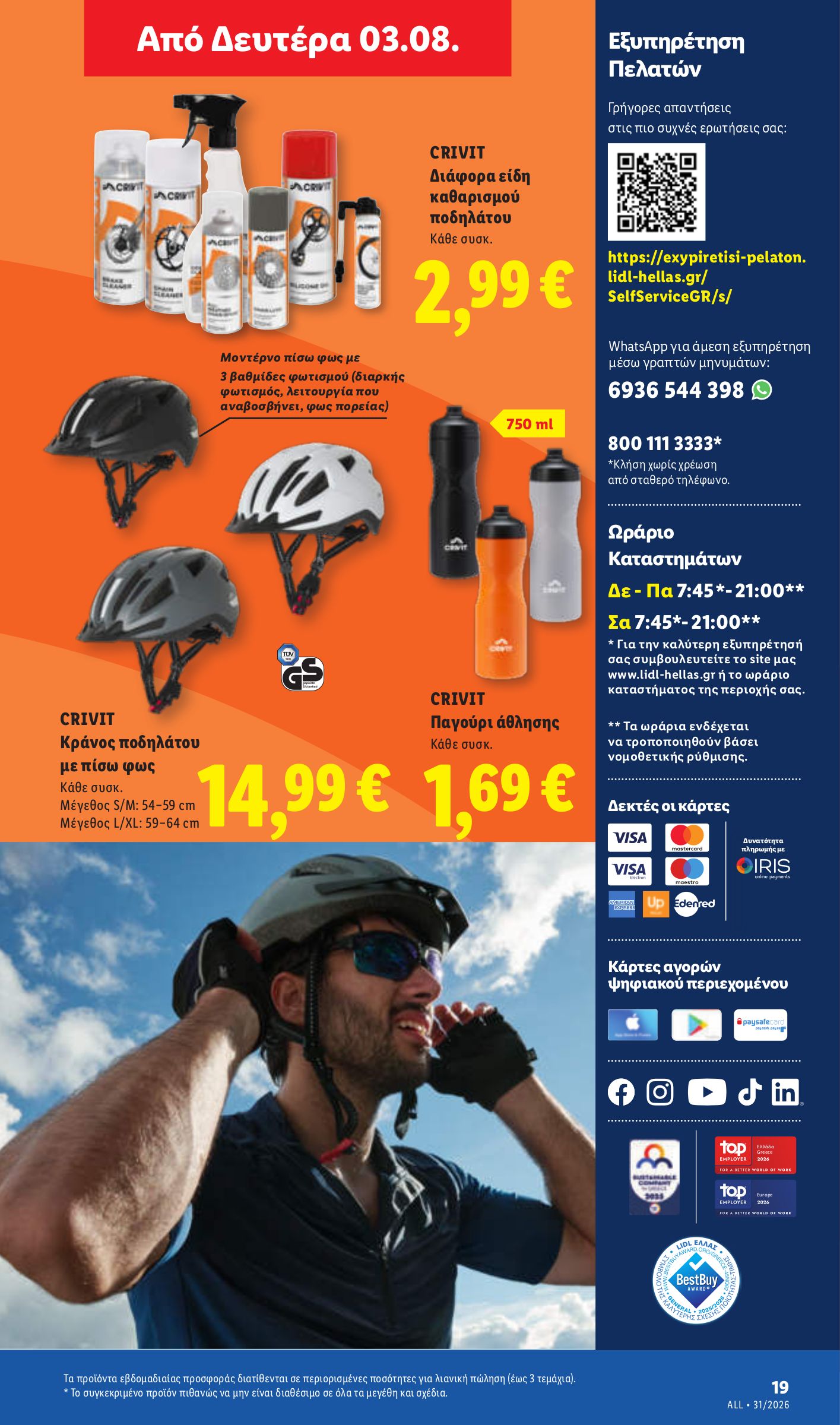 lidl - Το τρέχον φυλλάδιο Lidl ισχύει από πέμπτης 30/07/2026 έως τετάρτης 05/08/2026 - page: 51