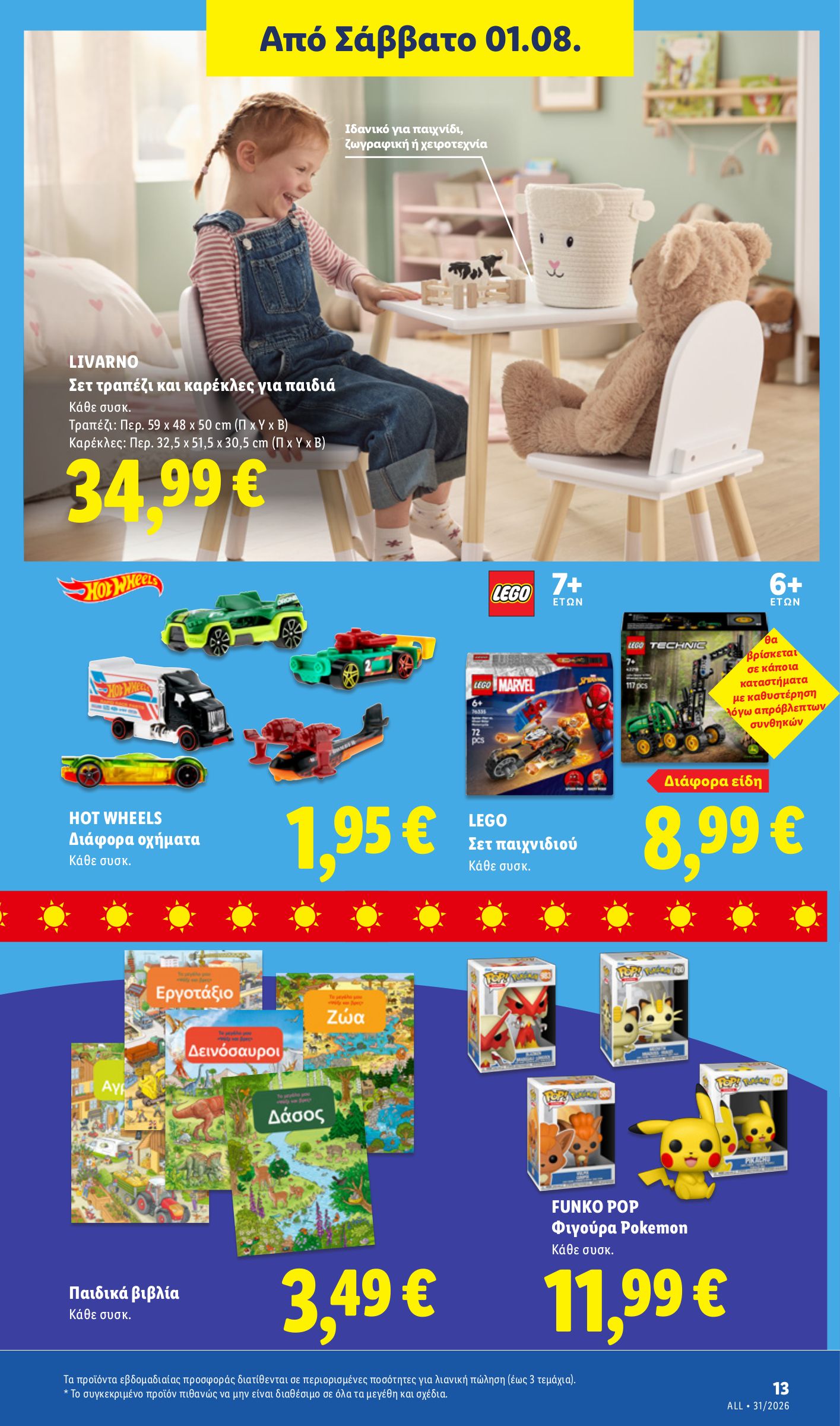 lidl - Το τρέχον φυλλάδιο Lidl ισχύει από πέμπτης 30/07/2026 έως τετάρτης 05/08/2026 - page: 45