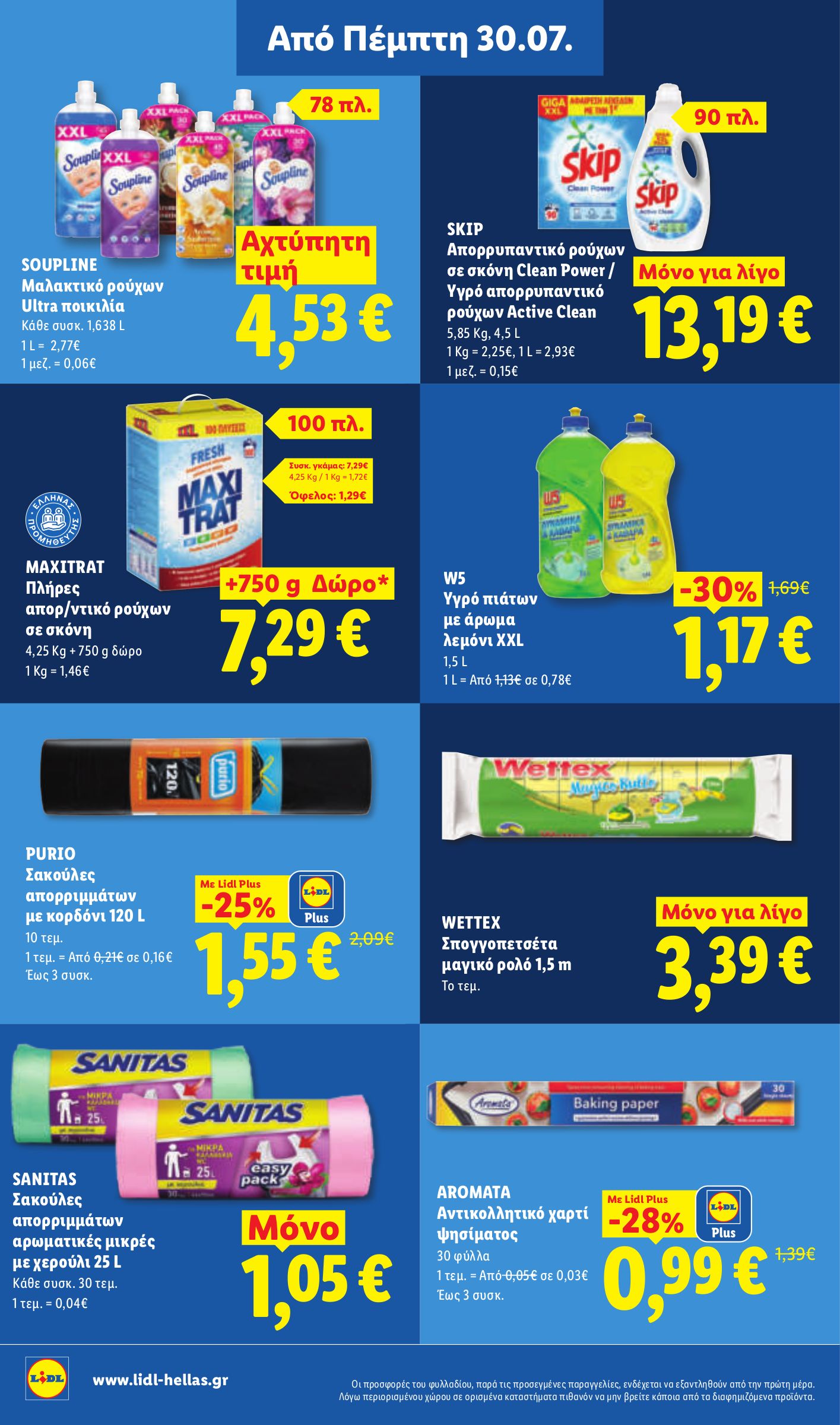 lidl - Το τρέχον φυλλάδιο Lidl ισχύει από πέμπτης 30/07/2026 έως τετάρτης 05/08/2026 - page: 26