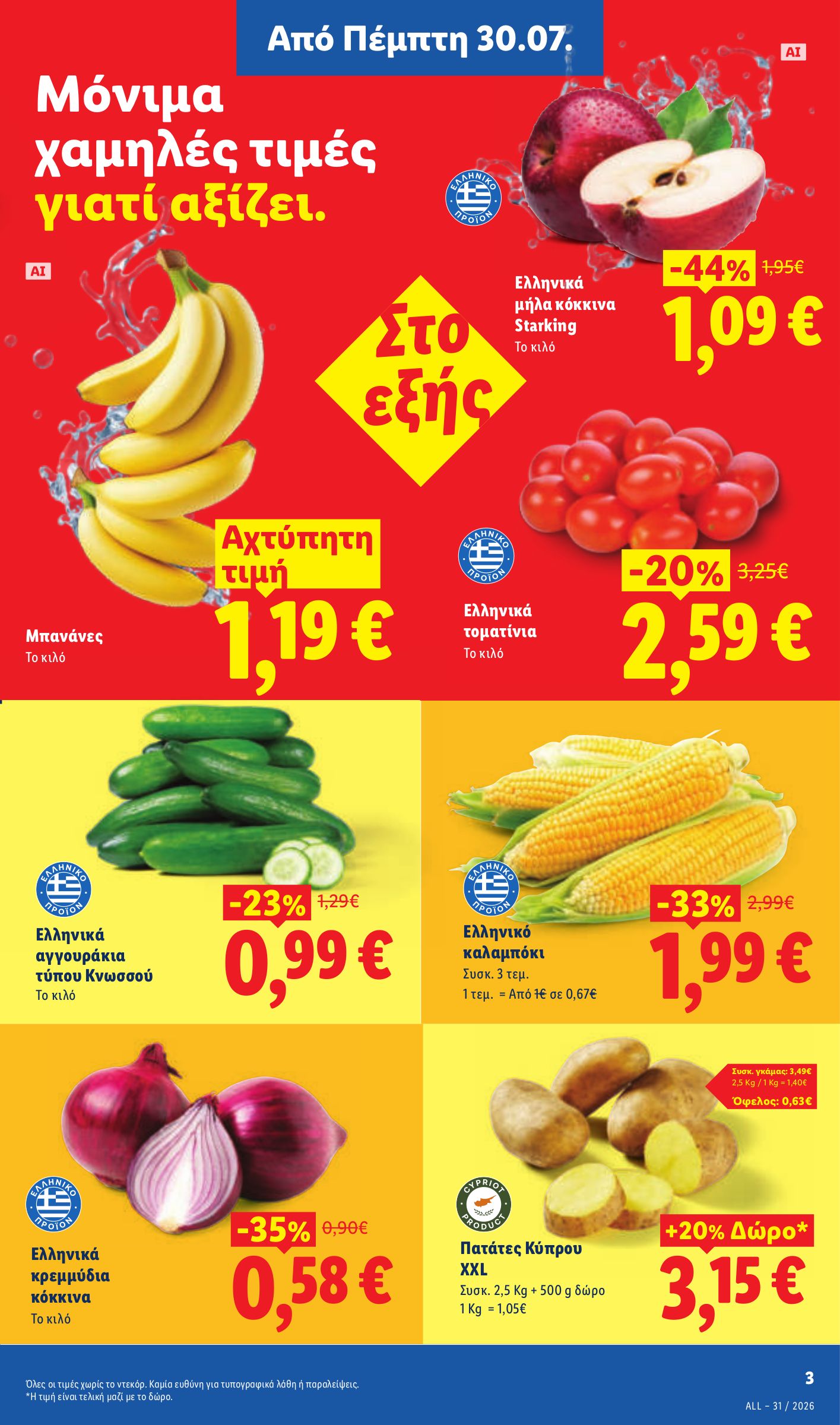 lidl - Το τρέχον φυλλάδιο Lidl ισχύει από πέμπτης 30/07/2026 έως τετάρτης 05/08/2026 - page: 3