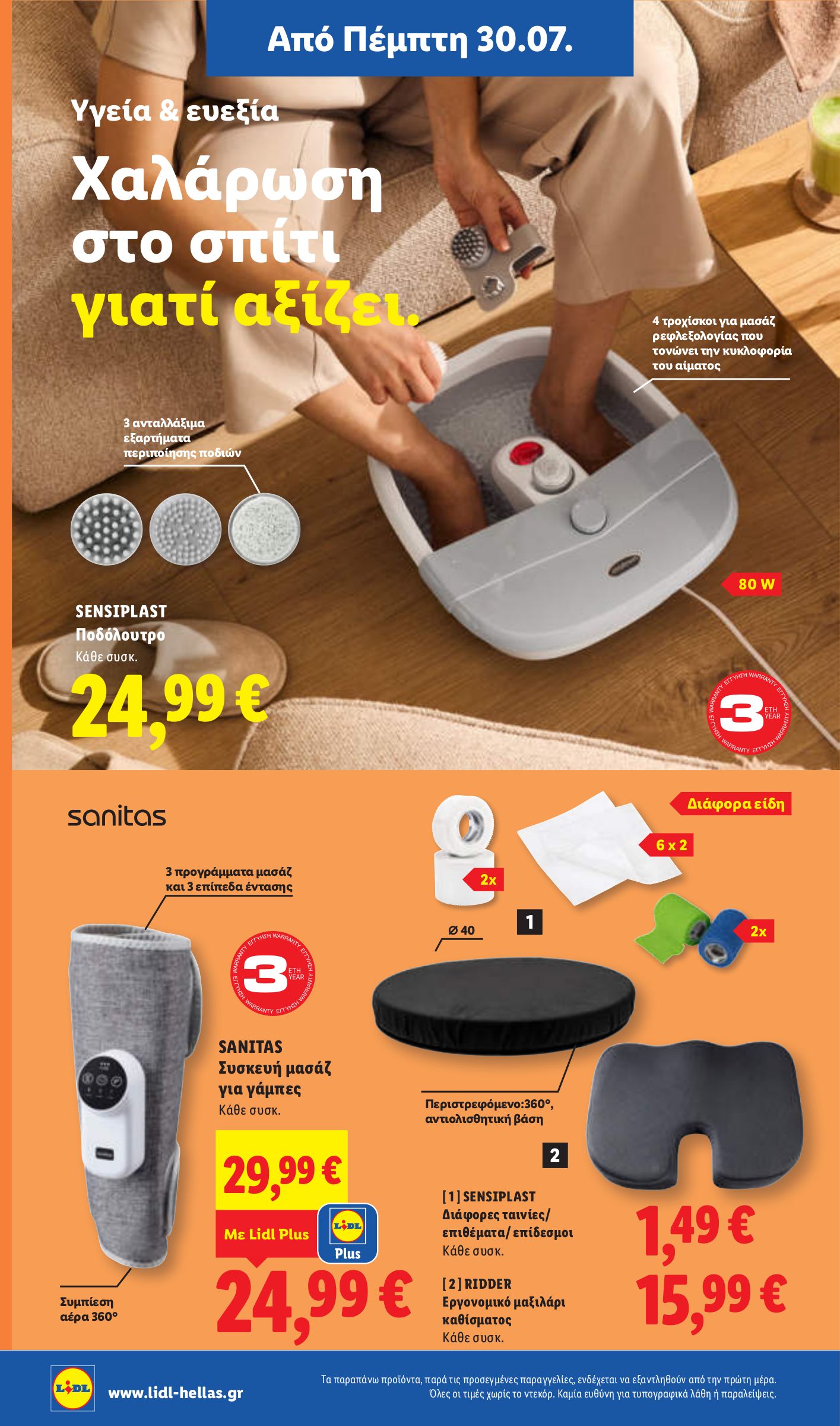 lidl - Το τρέχον φυλλάδιο Lidl ισχύει από πέμπτης 30/07/2026 έως τετάρτης 05/08/2026 - page: 40
