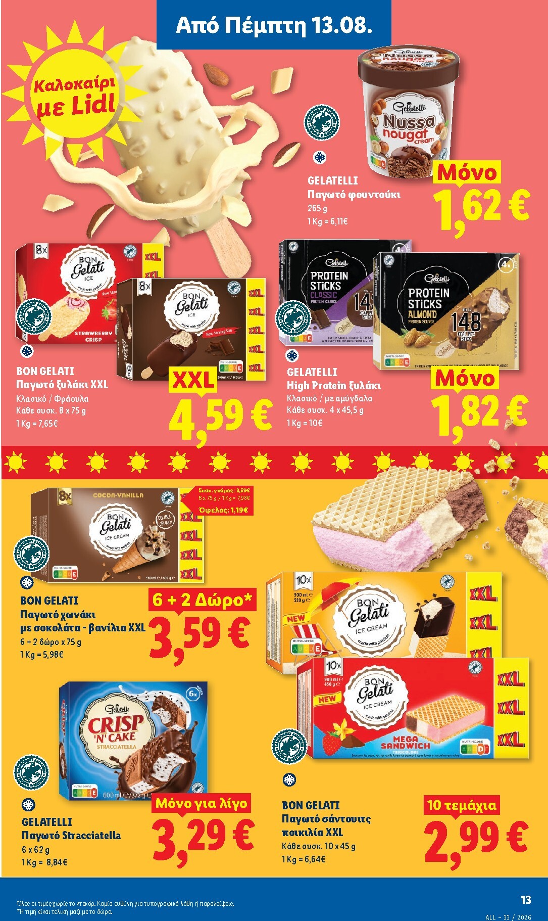lidl - Μέλλων φυλλάδιο Lidl ισχύει από πέμπτης 13/08/2026 μέχρι τετάρτης 19/08/2026 - page: 17