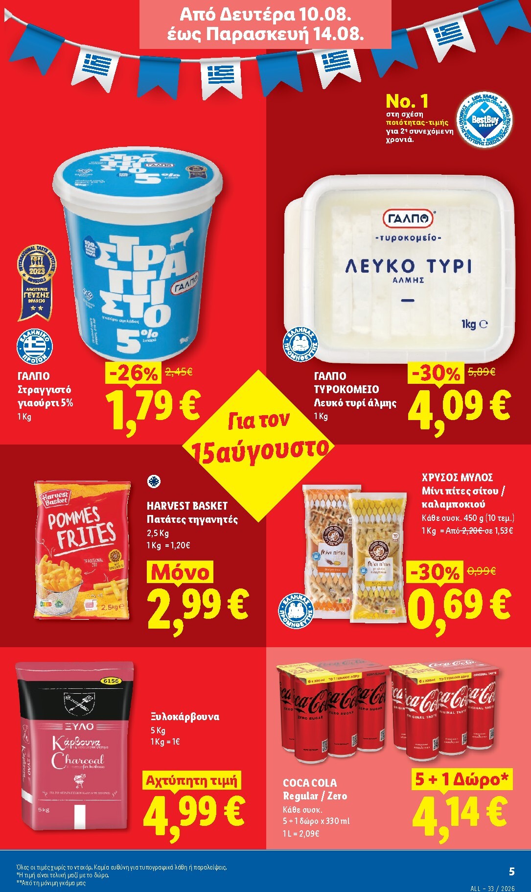 lidl - Μέλλων φυλλάδιο Lidl ισχύει από πέμπτης 13/08/2026 μέχρι τετάρτης 19/08/2026 - page: 5