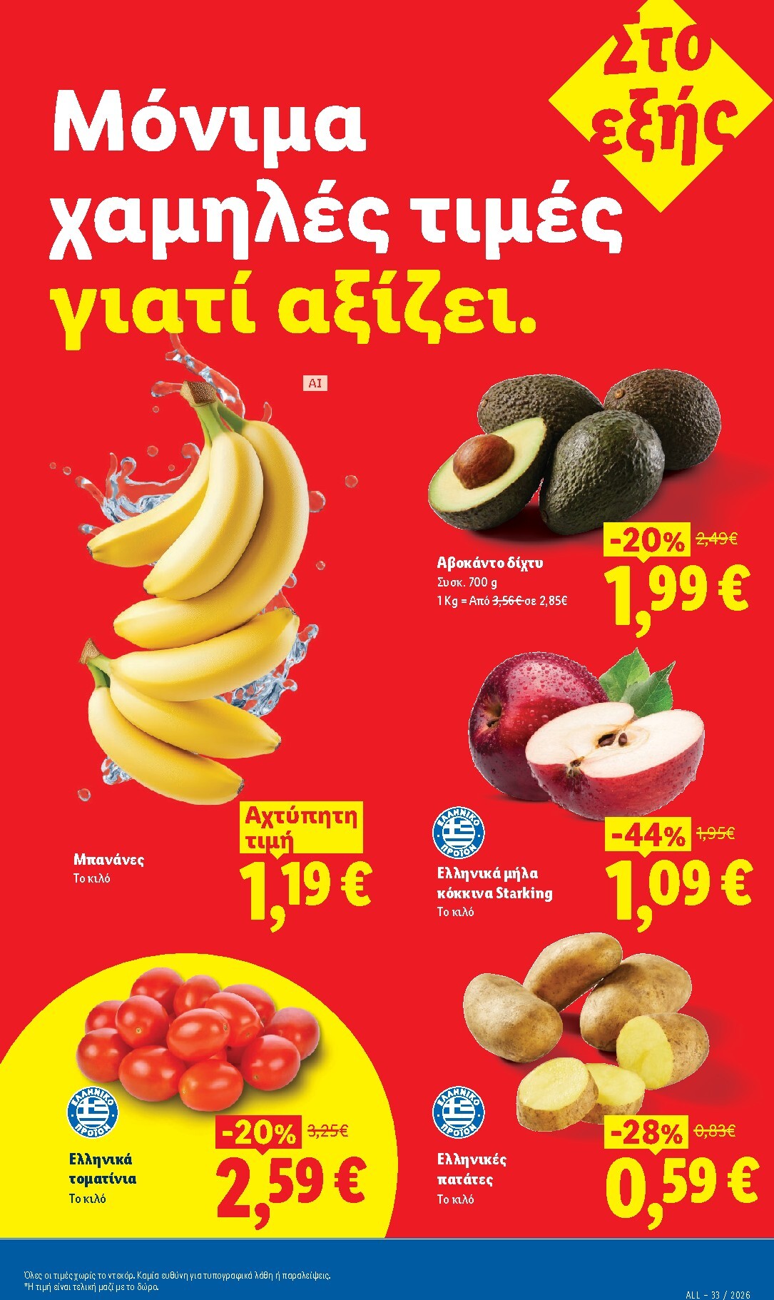 lidl - Μέλλων φυλλάδιο Lidl ισχύει από πέμπτης 13/08/2026 μέχρι τετάρτης 19/08/2026 - page: 13