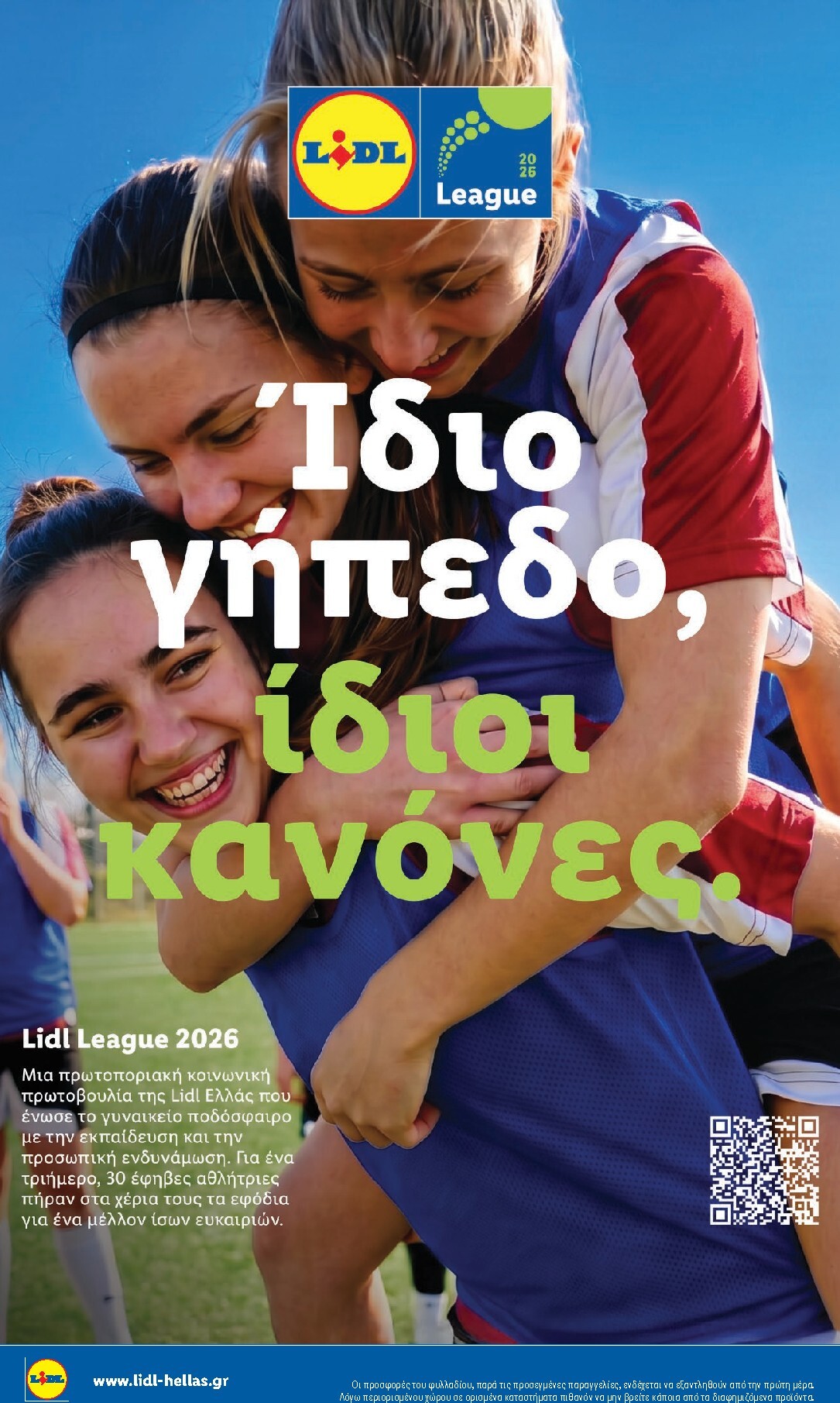 lidl - Μέλλων φυλλάδιο Lidl ισχύει από πέμπτης 13/08/2026 μέχρι τετάρτης 19/08/2026 - page: 34