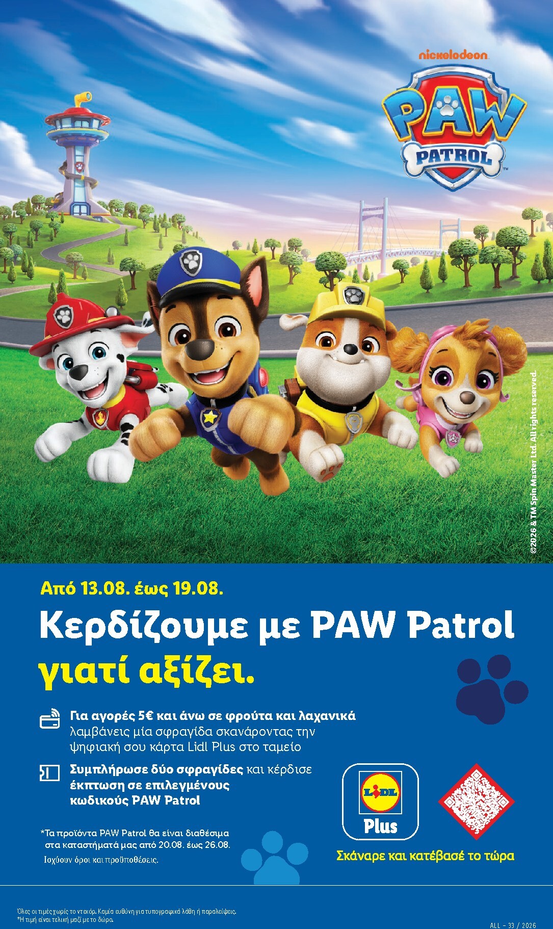 lidl - Μέλλων φυλλάδιο Lidl ισχύει από πέμπτης 13/08/2026 μέχρι τετάρτης 19/08/2026 - page: 9
