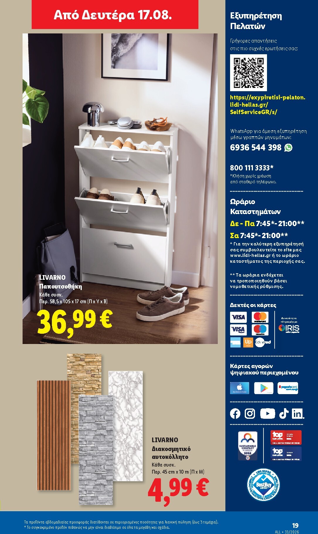 lidl - Μέλλων φυλλάδιο Lidl ισχύει από πέμπτης 13/08/2026 μέχρι τετάρτης 19/08/2026 - page: 53