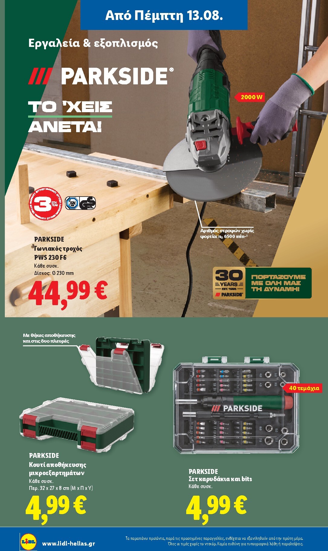 lidl - Μέλλων φυλλάδιο Lidl ισχύει από πέμπτης 13/08/2026 μέχρι τετάρτης 19/08/2026 - page: 42