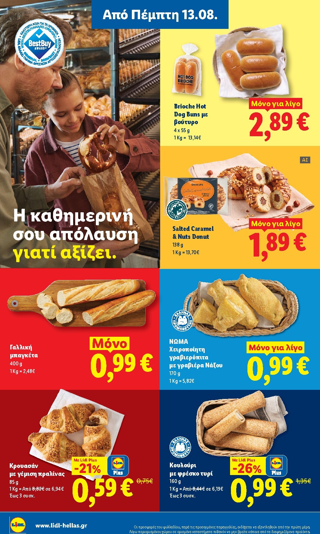 lidl - Μέλλων φυλλάδιο Lidl ισχύει από πέμπτης 13/08/2026 μέχρι τετάρτης 19/08/2026 - page: 16