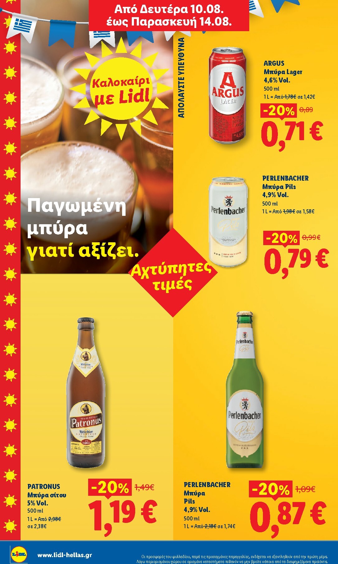 lidl - Μέλλων φυλλάδιο Lidl ισχύει από πέμπτης 13/08/2026 μέχρι τετάρτης 19/08/2026 - page: 6