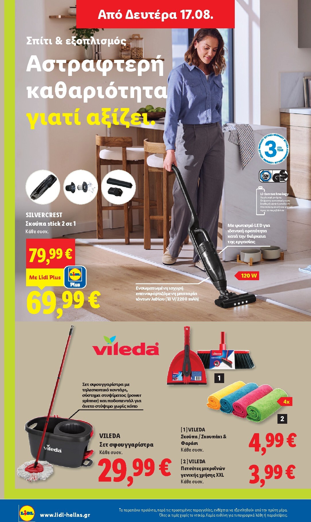 lidl - Μέλλων φυλλάδιο Lidl ισχύει από πέμπτης 13/08/2026 μέχρι τετάρτης 19/08/2026 - page: 52