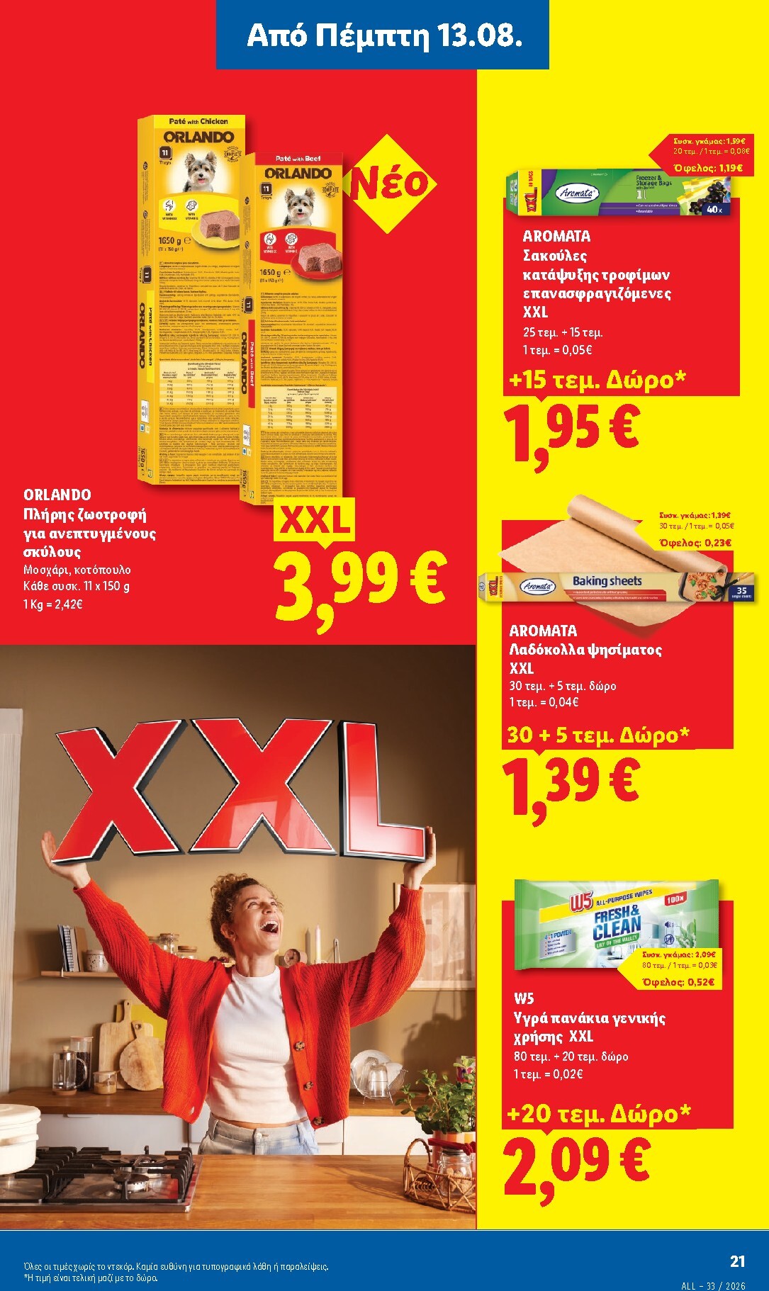 lidl - Μέλλων φυλλάδιο Lidl ισχύει από πέμπτης 13/08/2026 μέχρι τετάρτης 19/08/2026 - page: 25