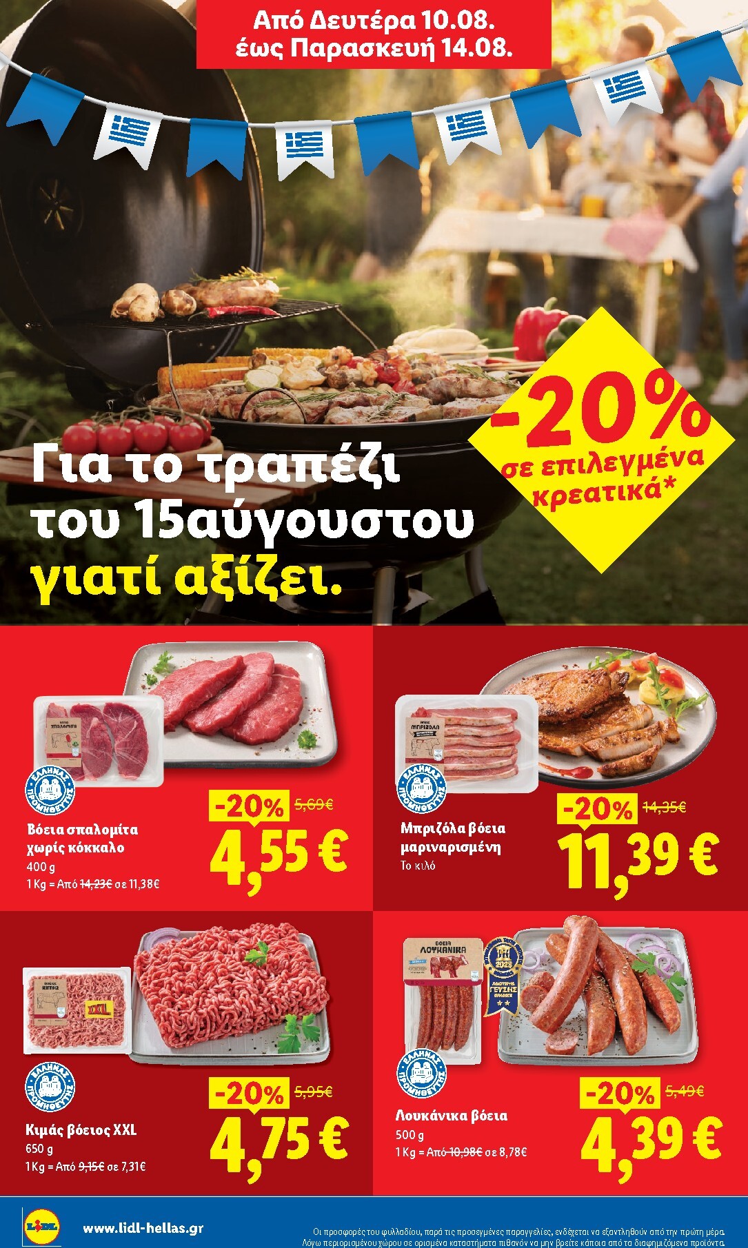lidl - Μέλλων φυλλάδιο Lidl ισχύει από πέμπτης 13/08/2026 μέχρι τετάρτης 19/08/2026 - page: 2