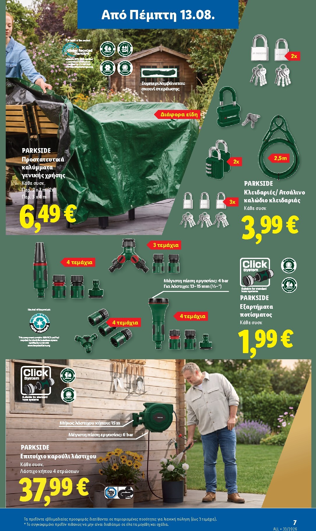 lidl - Μέλλων φυλλάδιο Lidl ισχύει από πέμπτης 13/08/2026 μέχρι τετάρτης 19/08/2026 - page: 41
