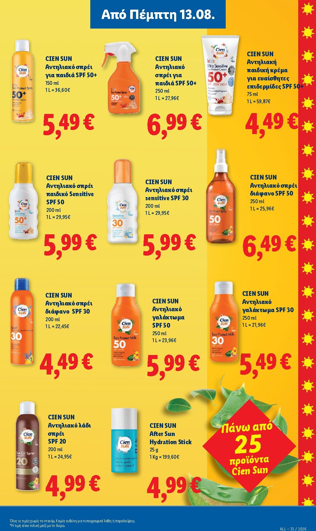 lidl - Μέλλων φυλλάδιο Lidl ισχύει από πέμπτης 13/08/2026 μέχρι τετάρτης 19/08/2026 - page: 29