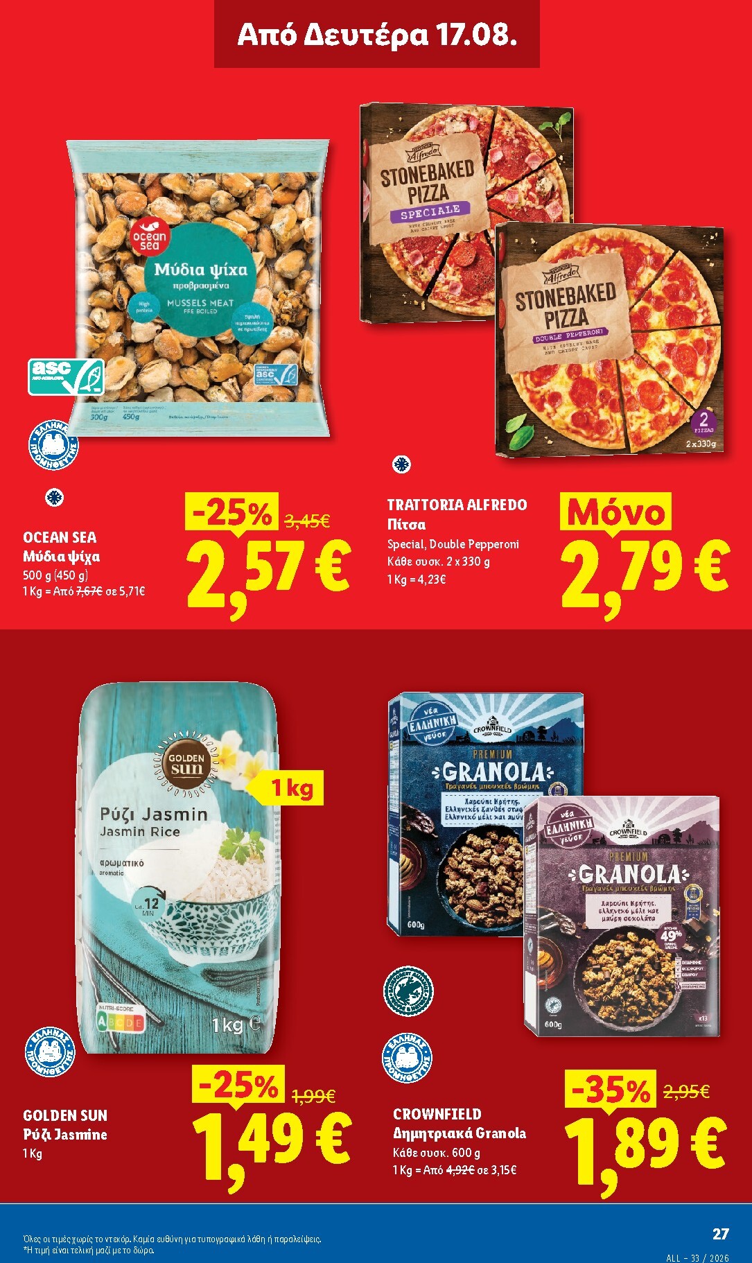 lidl - Μέλλων φυλλάδιο Lidl ισχύει από πέμπτης 13/08/2026 μέχρι τετάρτης 19/08/2026 - page: 33