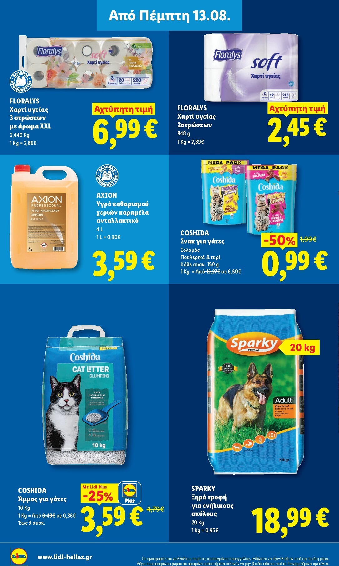 lidl - Μέλλων φυλλάδιο Lidl ισχύει από πέμπτης 13/08/2026 μέχρι τετάρτης 19/08/2026 - page: 30