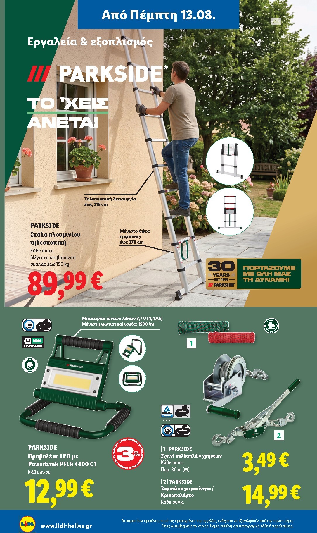 lidl - Μέλλων φυλλάδιο Lidl ισχύει από πέμπτης 13/08/2026 μέχρι τετάρτης 19/08/2026 - page: 40