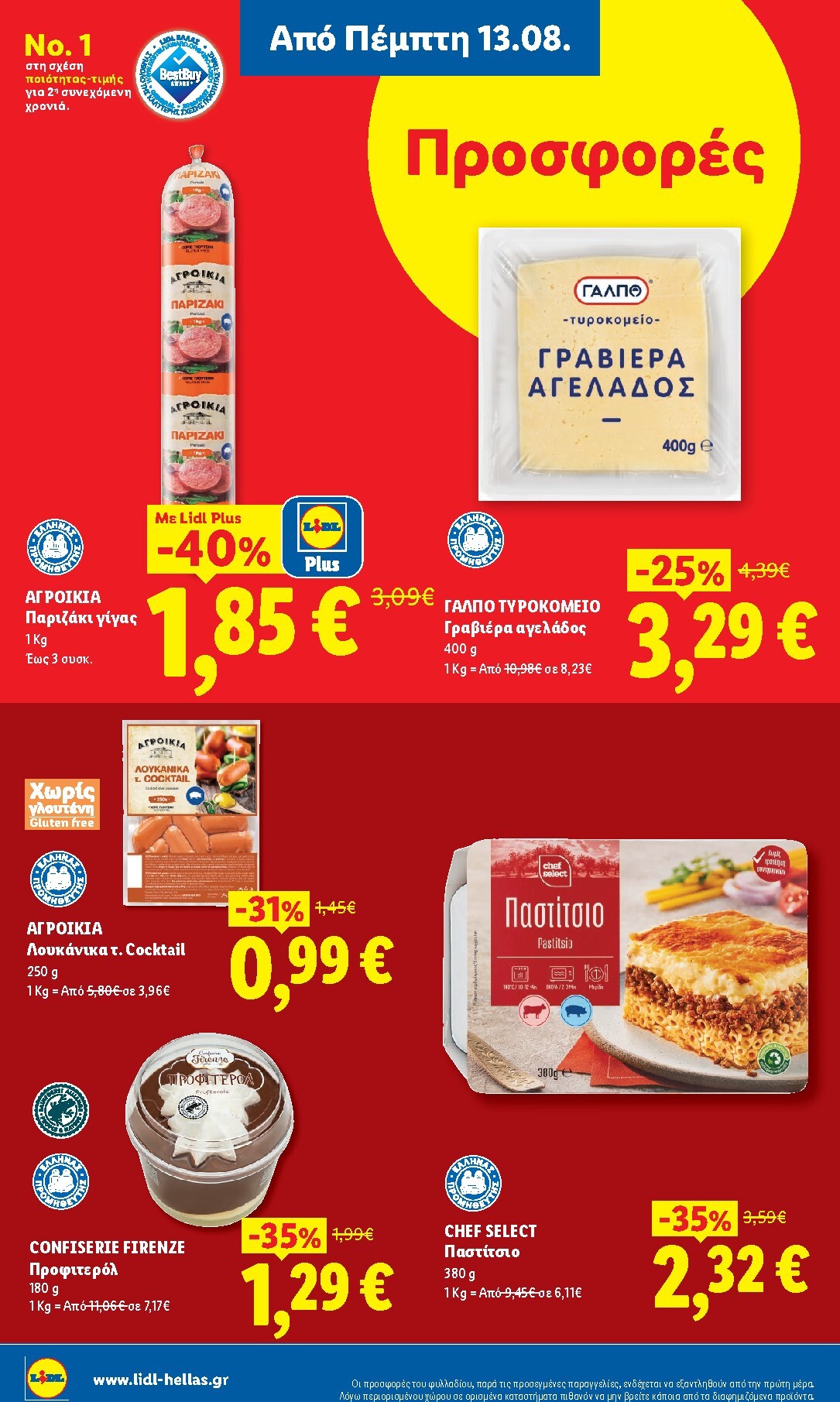 lidl - Μέλλων φυλλάδιο Lidl ισχύει από πέμπτης 13/08/2026 μέχρι τετάρτης 19/08/2026 - page: 18