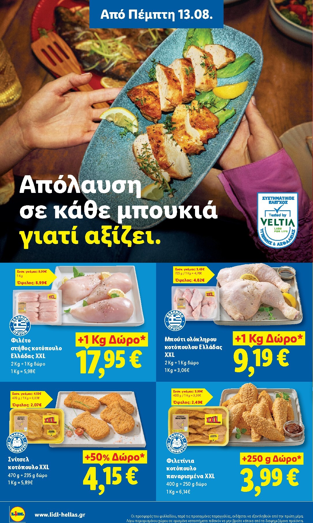 lidl - Μέλλων φυλλάδιο Lidl ισχύει από πέμπτης 13/08/2026 μέχρι τετάρτης 19/08/2026 - page: 14