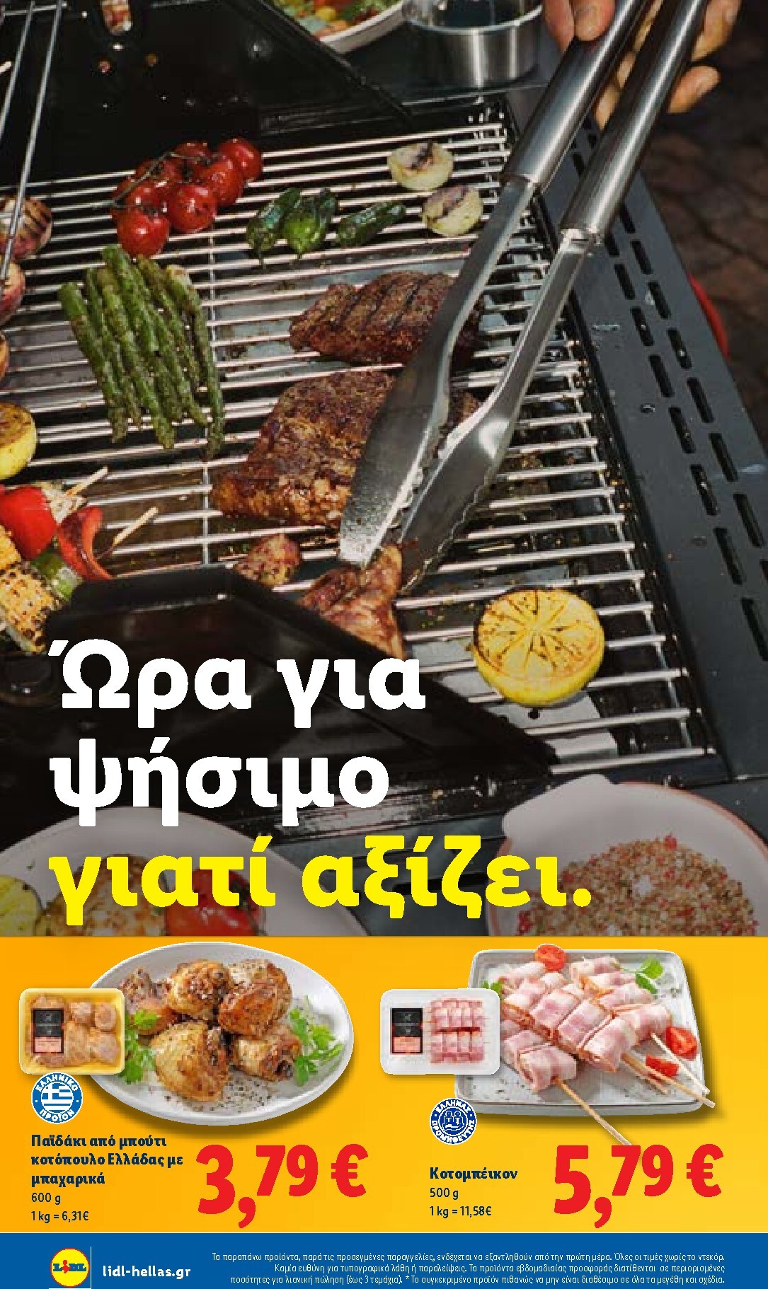 lidl - Το τρέχον φυλλάδιο Lidl - Summer Booklet ισχύει από τρίτης 09/06/2026 έως τετάρτης 30/09/2026 - page: 2
