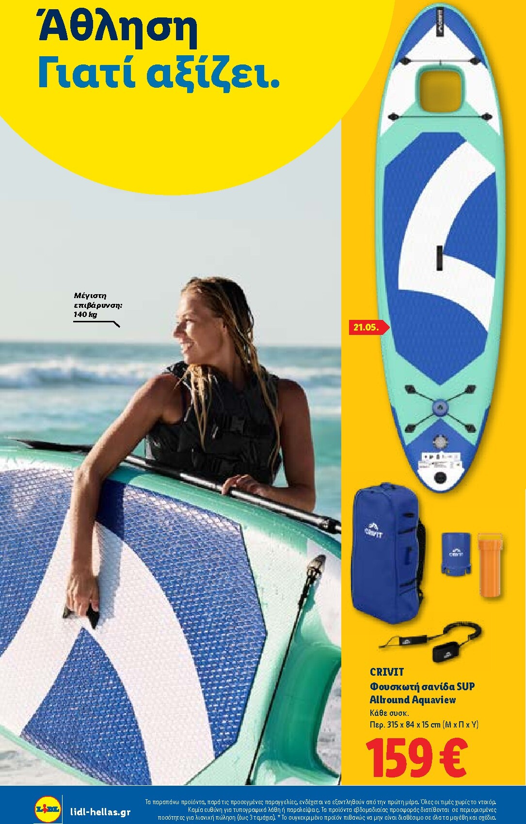 lidl - Το τρέχον φυλλάδιο Lidl - Summer Booklet ισχύει από τρίτης 09/06/2026 έως τετάρτης 30/09/2026 - page: 20