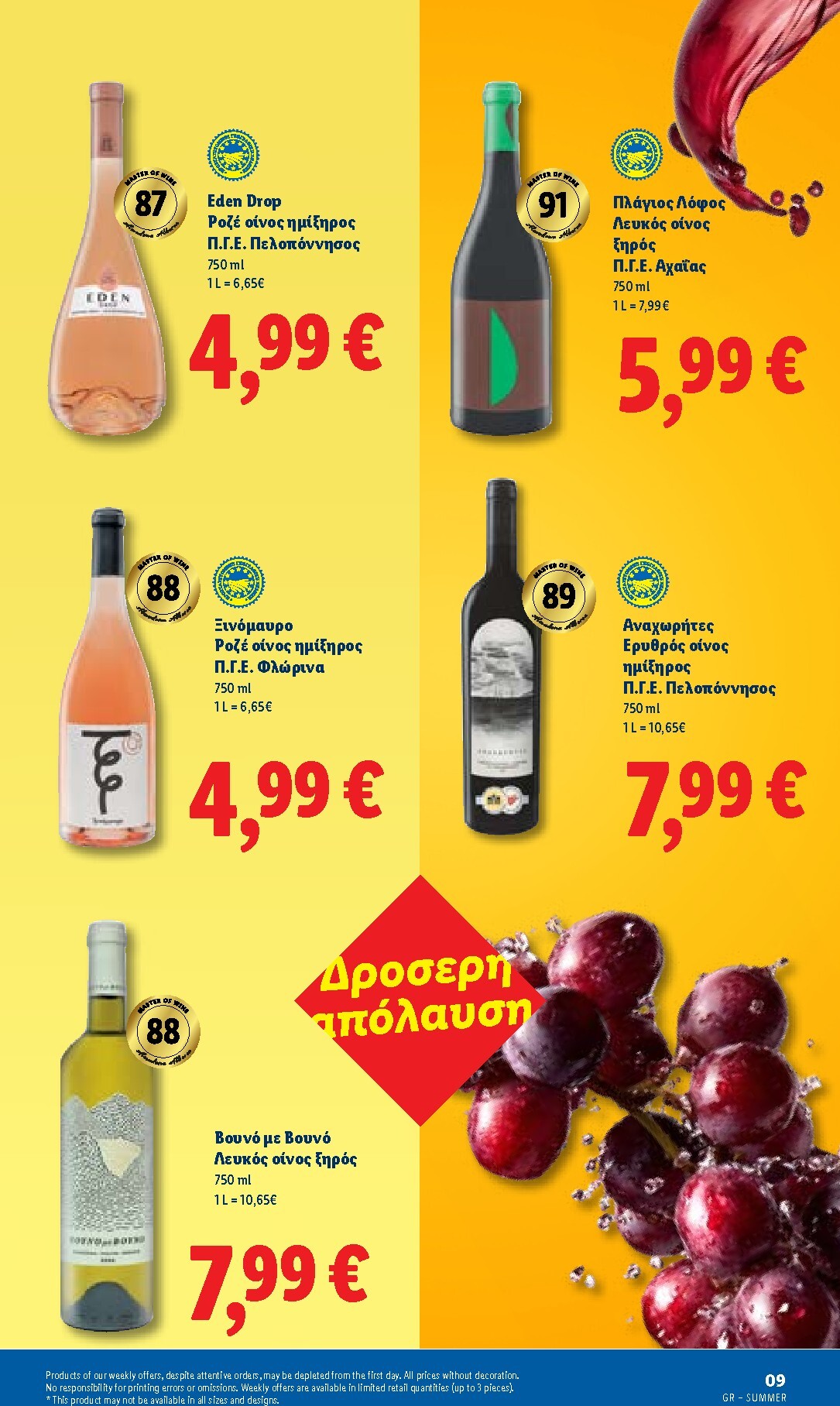 lidl - Το τρέχον φυλλάδιο Lidl - Summer Booklet ισχύει από τρίτης 09/06/2026 έως τετάρτης 30/09/2026 - page: 9