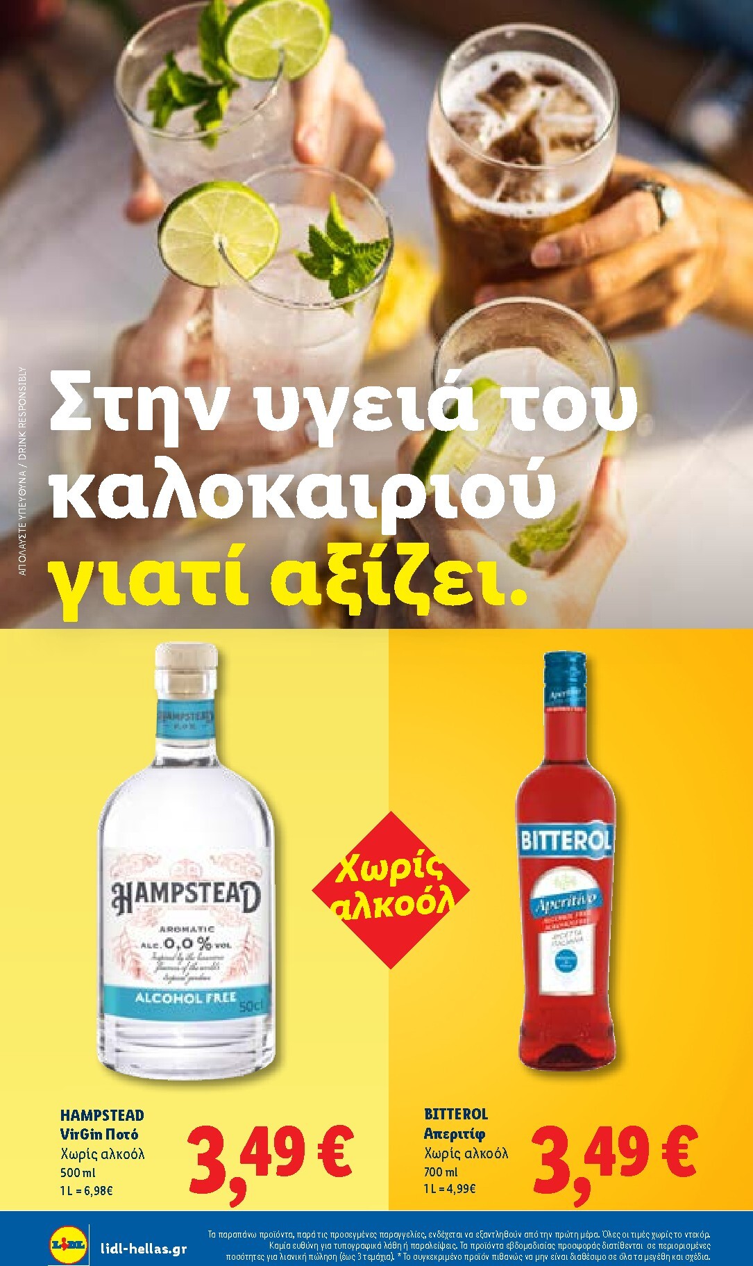 lidl - Το τρέχον φυλλάδιο Lidl - Summer Booklet ισχύει από τρίτης 09/06/2026 έως τετάρτης 30/09/2026 - page: 12